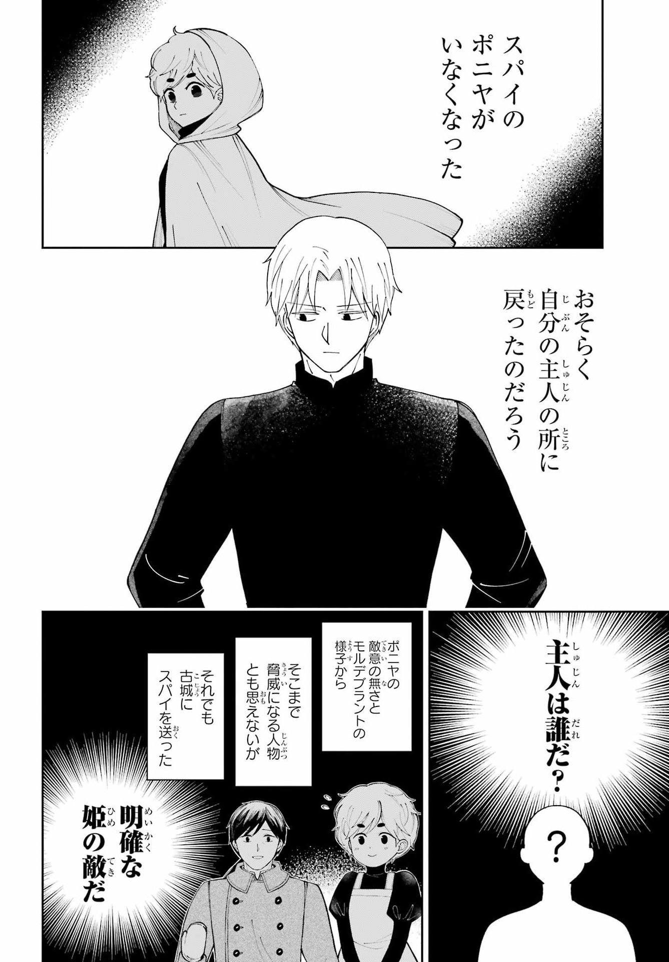 Hinekure Kishi to Fuwafuwa Hime-sama - Kojou Gurashi to Chiisana Ouchi Chapter 24 2ページ