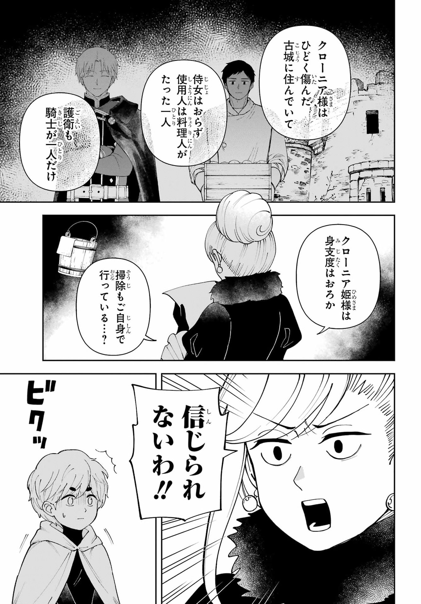 Hinekure Kishi to Fuwafuwa Hime-sama - Kojou Gurashi to Chiisana Ouchi Chapter 24 11ページ