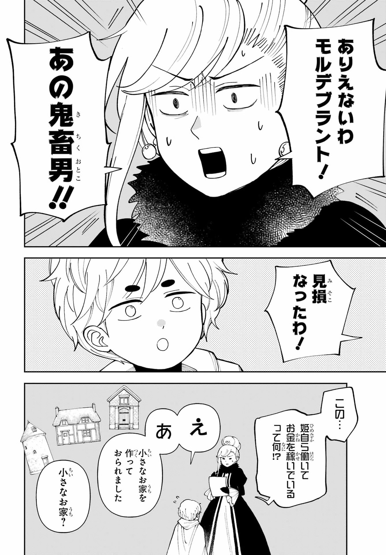 Hinekure Kishi to Fuwafuwa Hime-sama - Kojou Gurashi to Chiisana Ouchi Chapter 24 12ページ