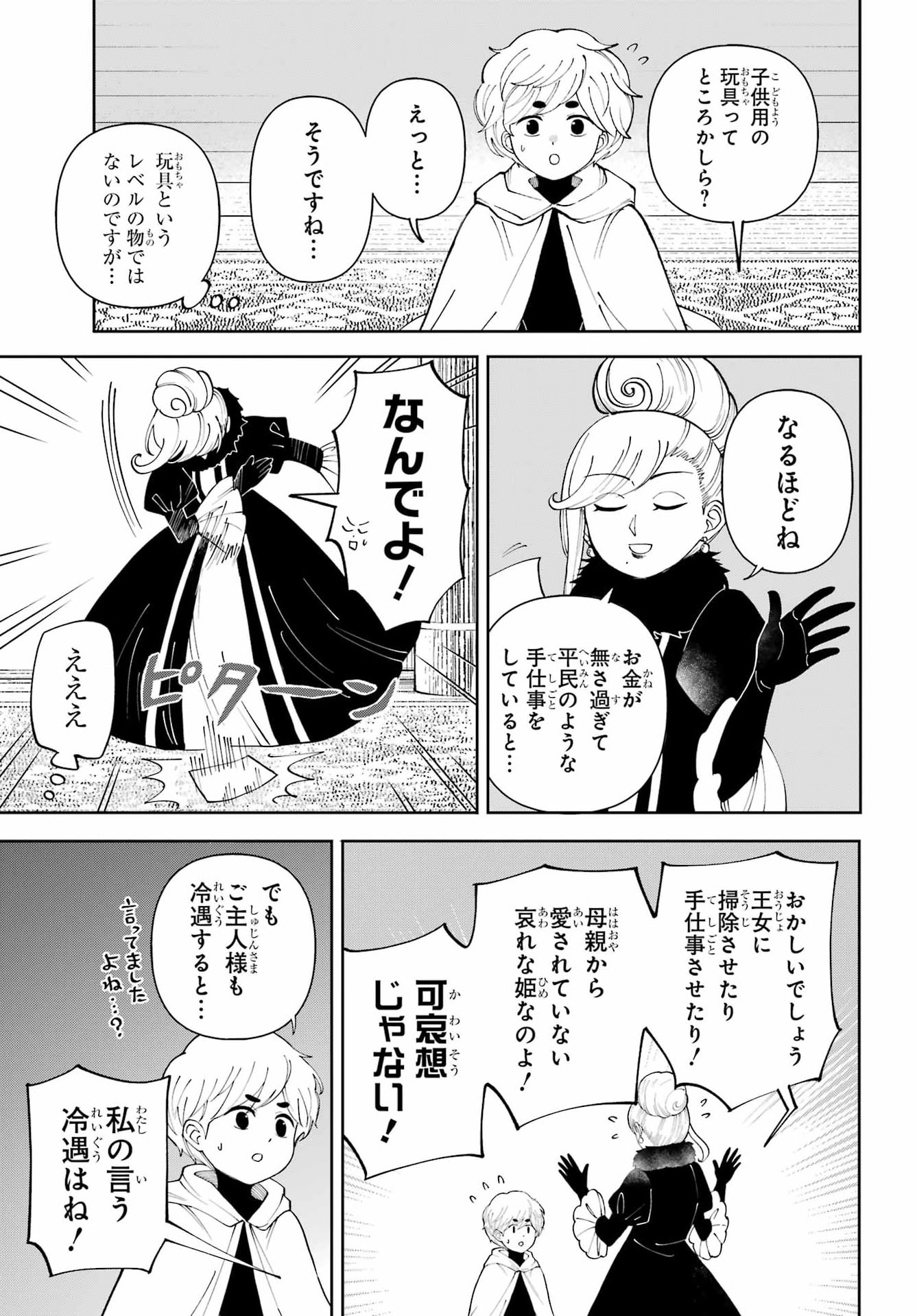 Hinekure Kishi to Fuwafuwa Hime-sama - Kojou Gurashi to Chiisana Ouchi Chapter 24 13ページ
