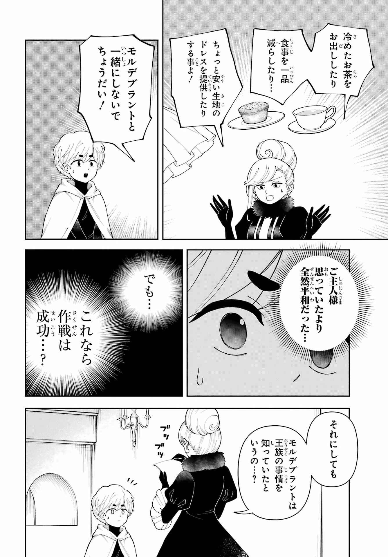 Hinekure Kishi to Fuwafuwa Hime-sama - Kojou Gurashi to Chiisana Ouchi Chapter 24 14ページ