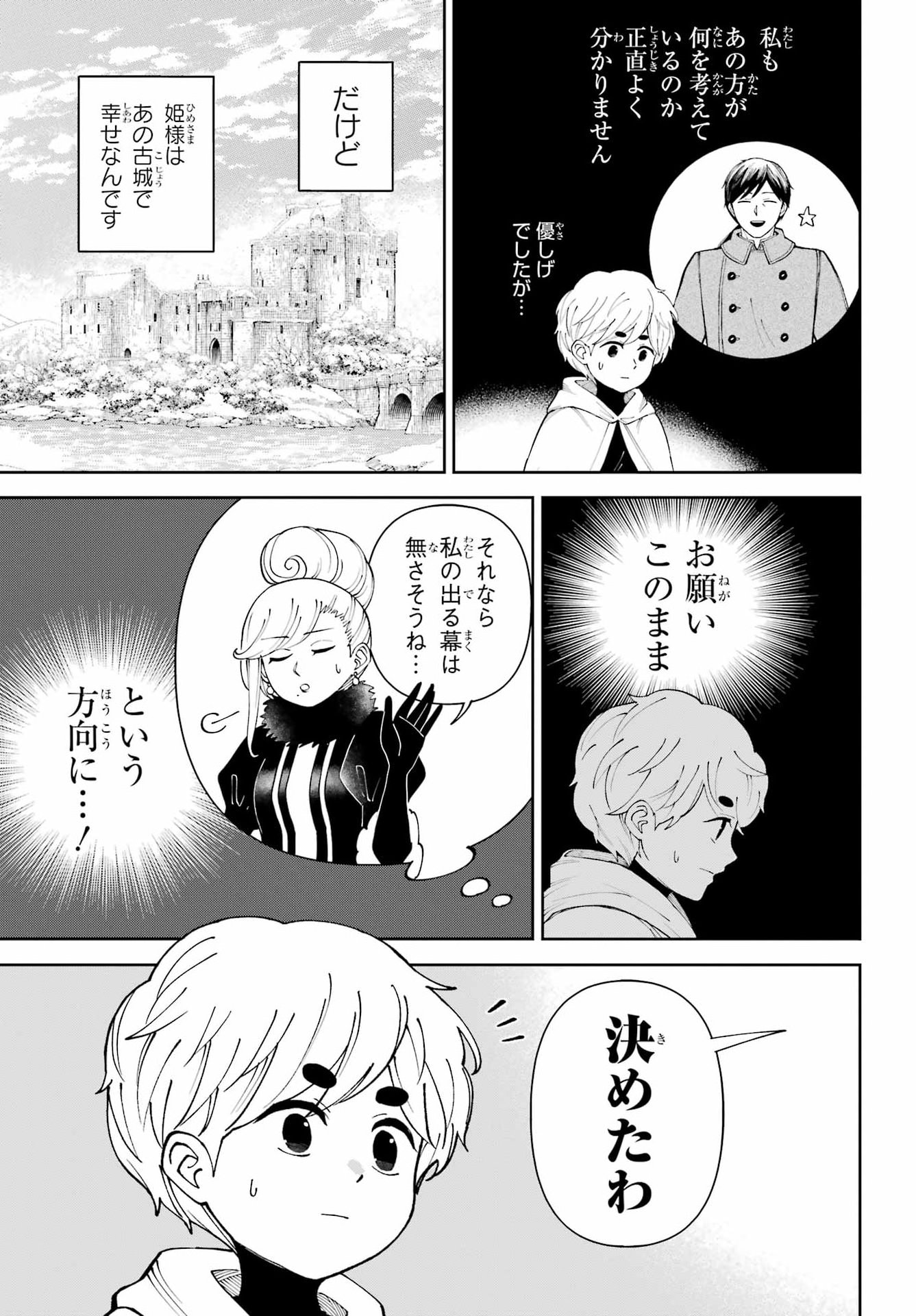 Hinekure Kishi to Fuwafuwa Hime-sama - Kojou Gurashi to Chiisana Ouchi Chapter 24 15ページ