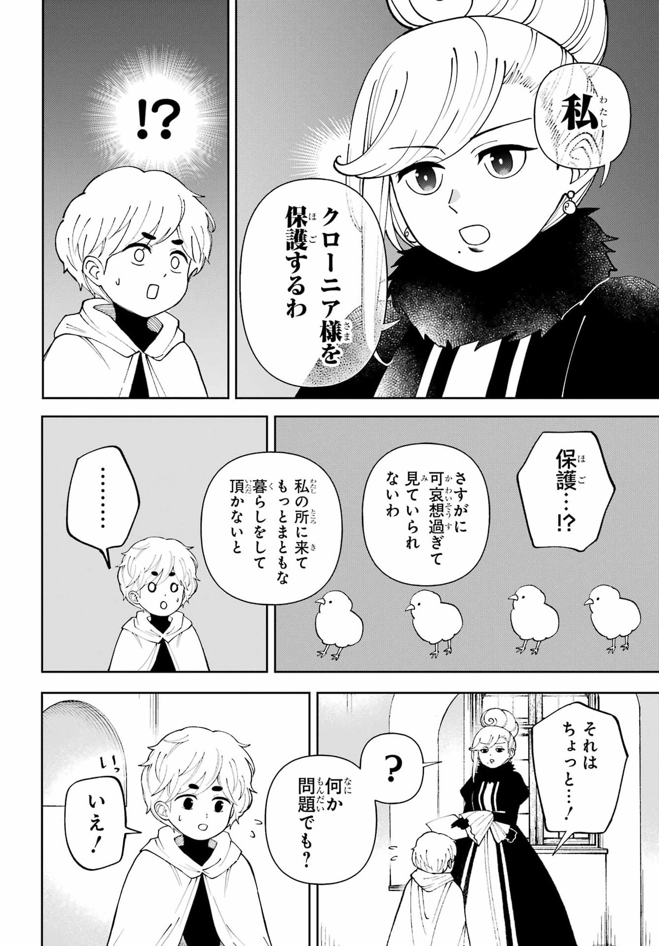 Hinekure Kishi to Fuwafuwa Hime-sama - Kojou Gurashi to Chiisana Ouchi Chapter 24 16ページ