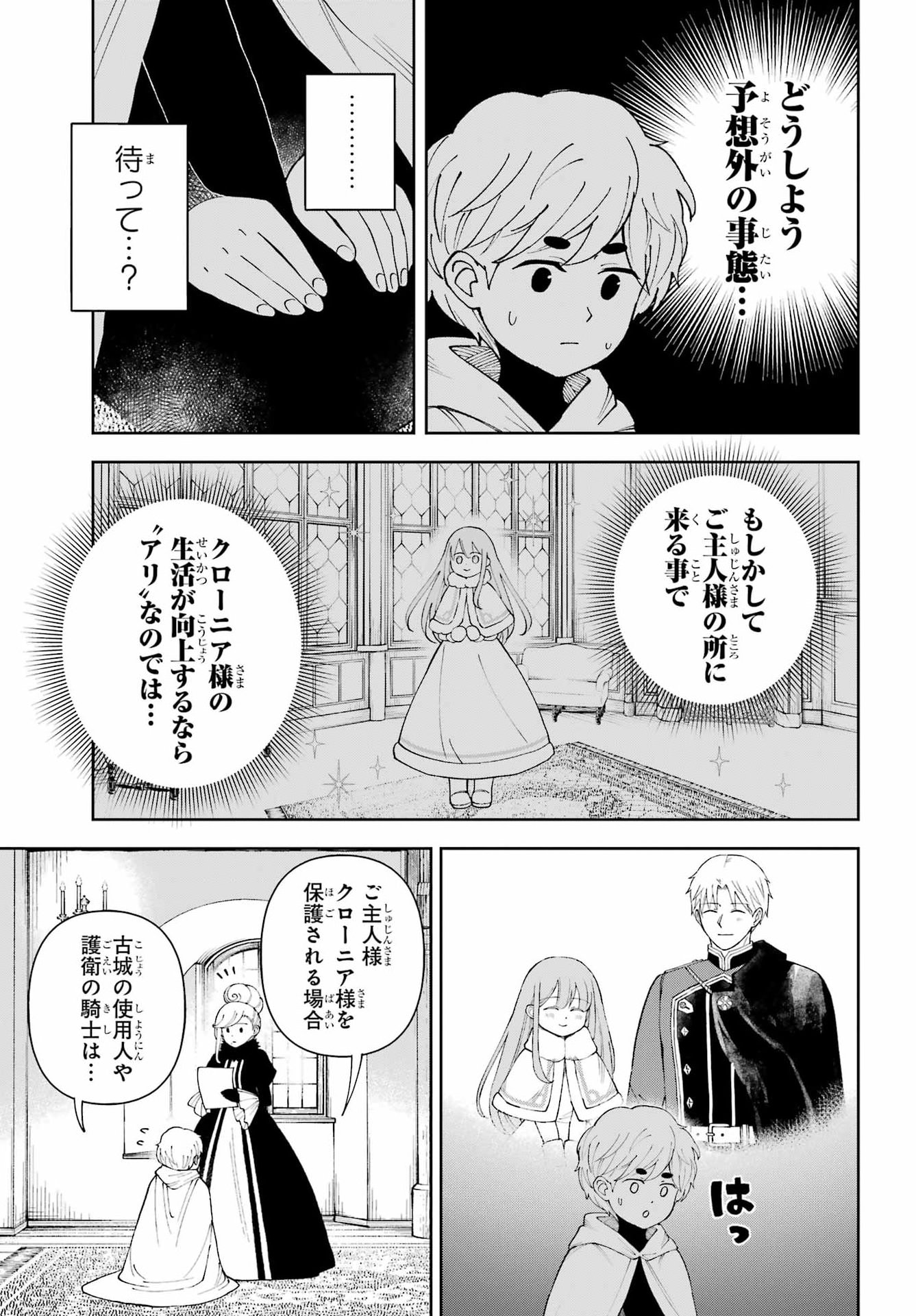 Hinekure Kishi to Fuwafuwa Hime-sama - Kojou Gurashi to Chiisana Ouchi Chapter 24 17ページ