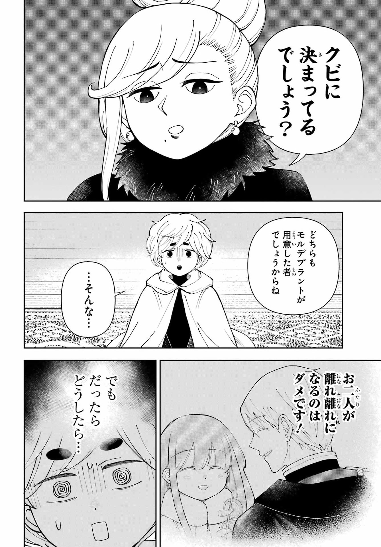 Hinekure Kishi to Fuwafuwa Hime-sama - Kojou Gurashi to Chiisana Ouchi Chapter 24 18ページ