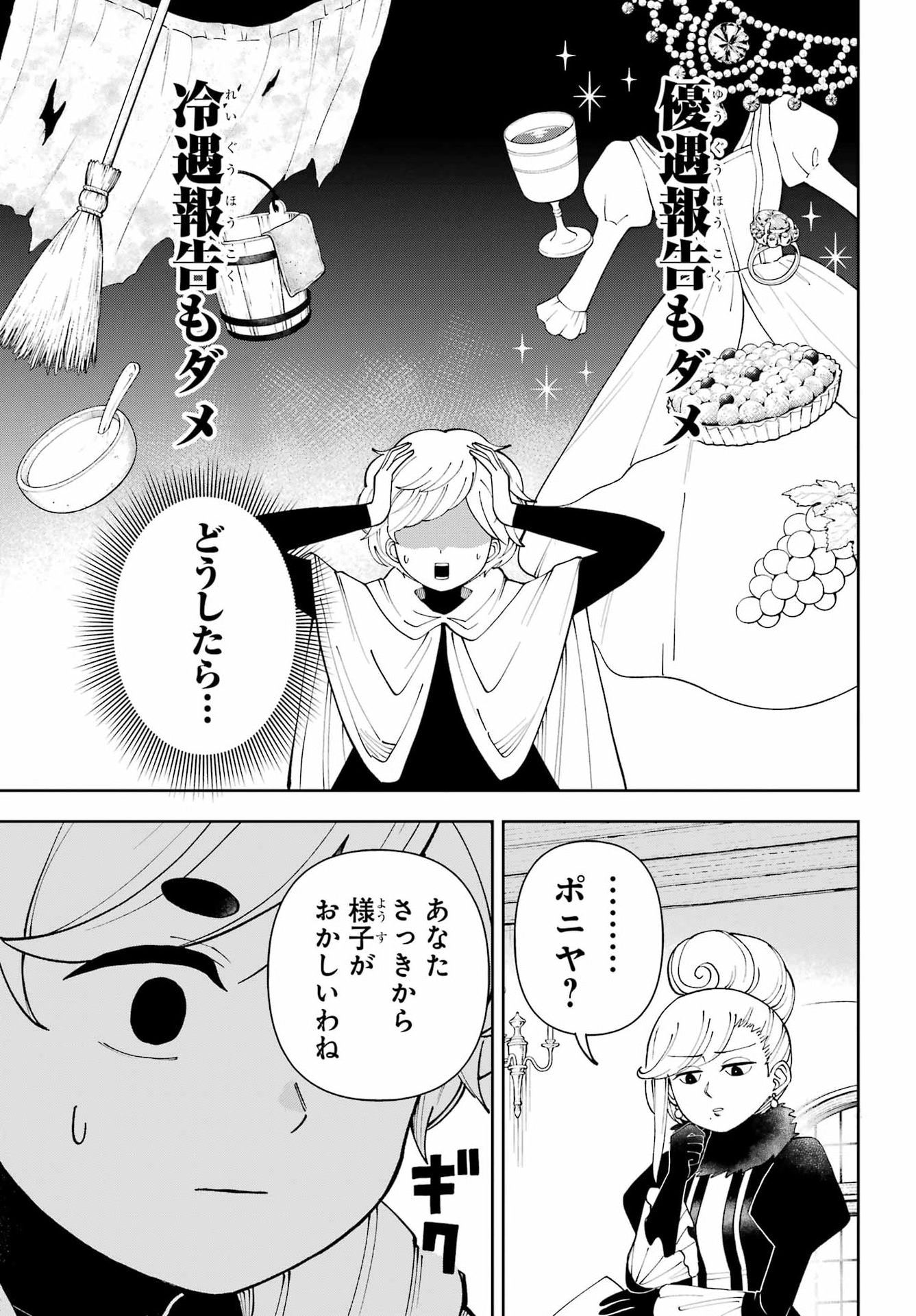 Hinekure Kishi to Fuwafuwa Hime-sama - Kojou Gurashi to Chiisana Ouchi Chapter 24 19ページ