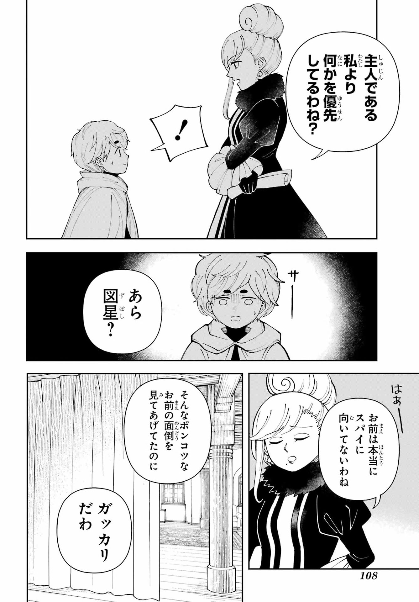 Hinekure Kishi to Fuwafuwa Hime-sama - Kojou Gurashi to Chiisana Ouchi Chapter 24 20ページ