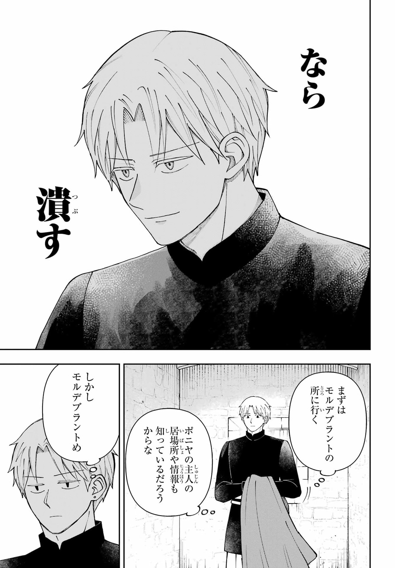Hinekure Kishi to Fuwafuwa Hime-sama - Kojou Gurashi to Chiisana Ouchi Chapter 24 3ページ