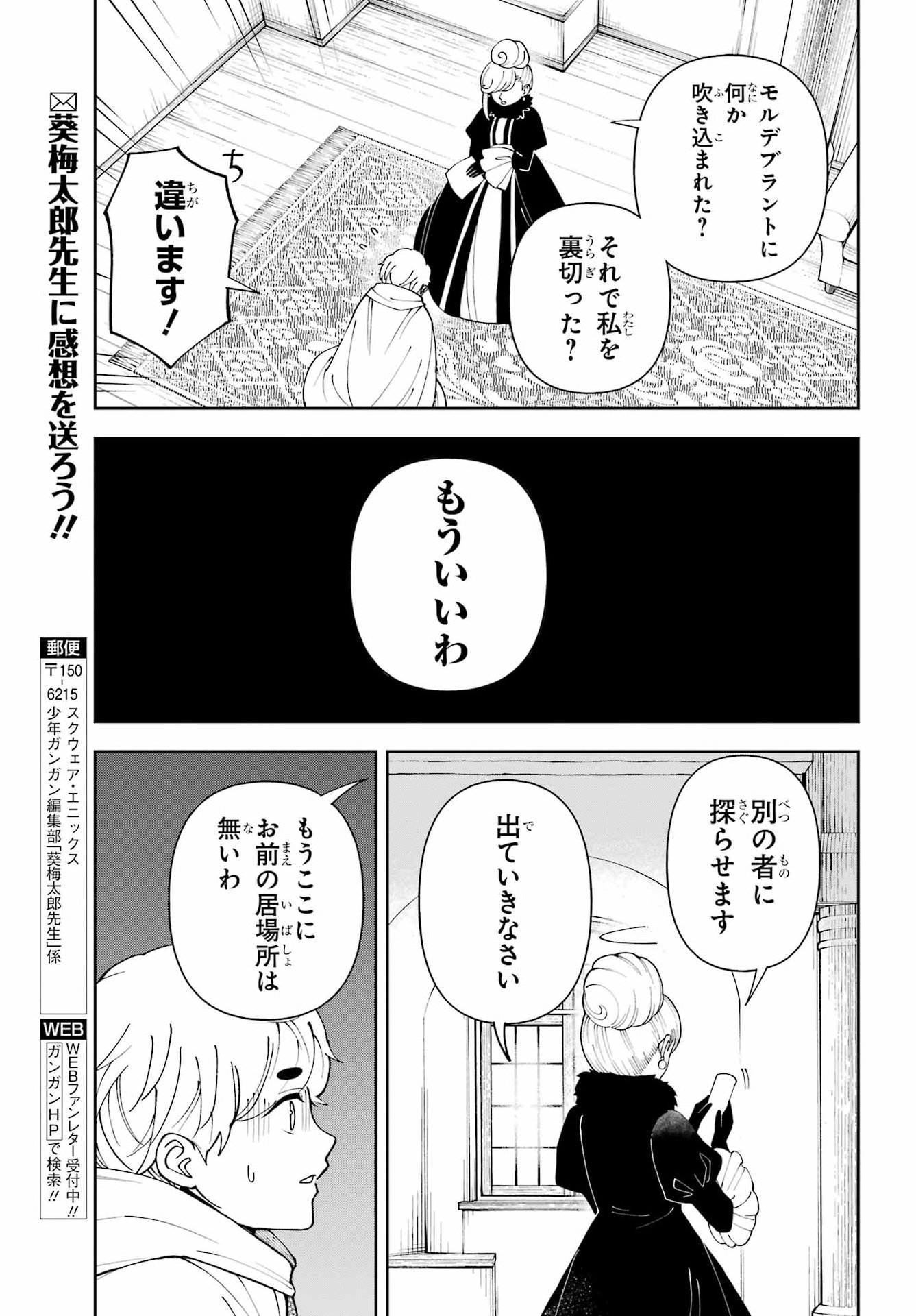 Hinekure Kishi to Fuwafuwa Hime-sama - Kojou Gurashi to Chiisana Ouchi Chapter 24 21ページ