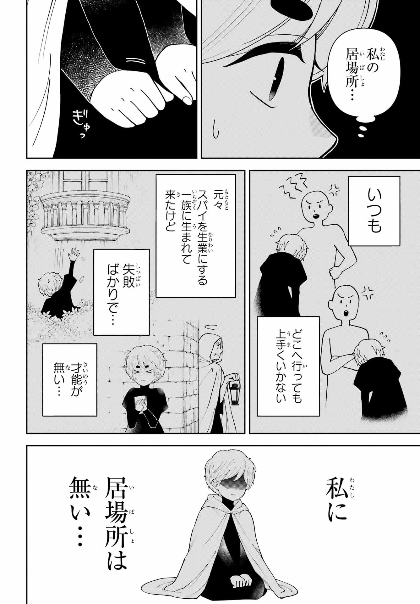 Hinekure Kishi to Fuwafuwa Hime-sama - Kojou Gurashi to Chiisana Ouchi Chapter 24 22ページ