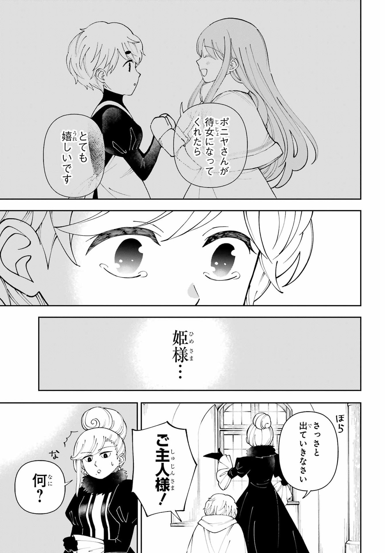 Hinekure Kishi to Fuwafuwa Hime-sama - Kojou Gurashi to Chiisana Ouchi Chapter 24 23ページ