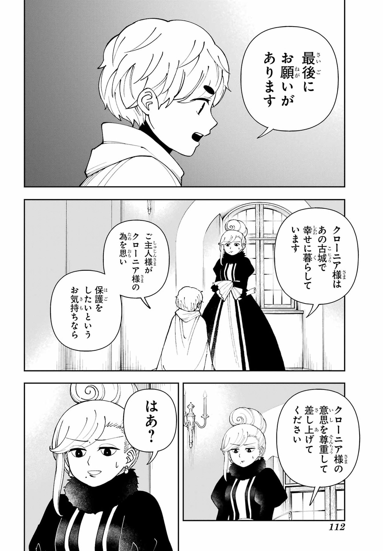 Hinekure Kishi to Fuwafuwa Hime-sama - Kojou Gurashi to Chiisana Ouchi Chapter 24 24ページ