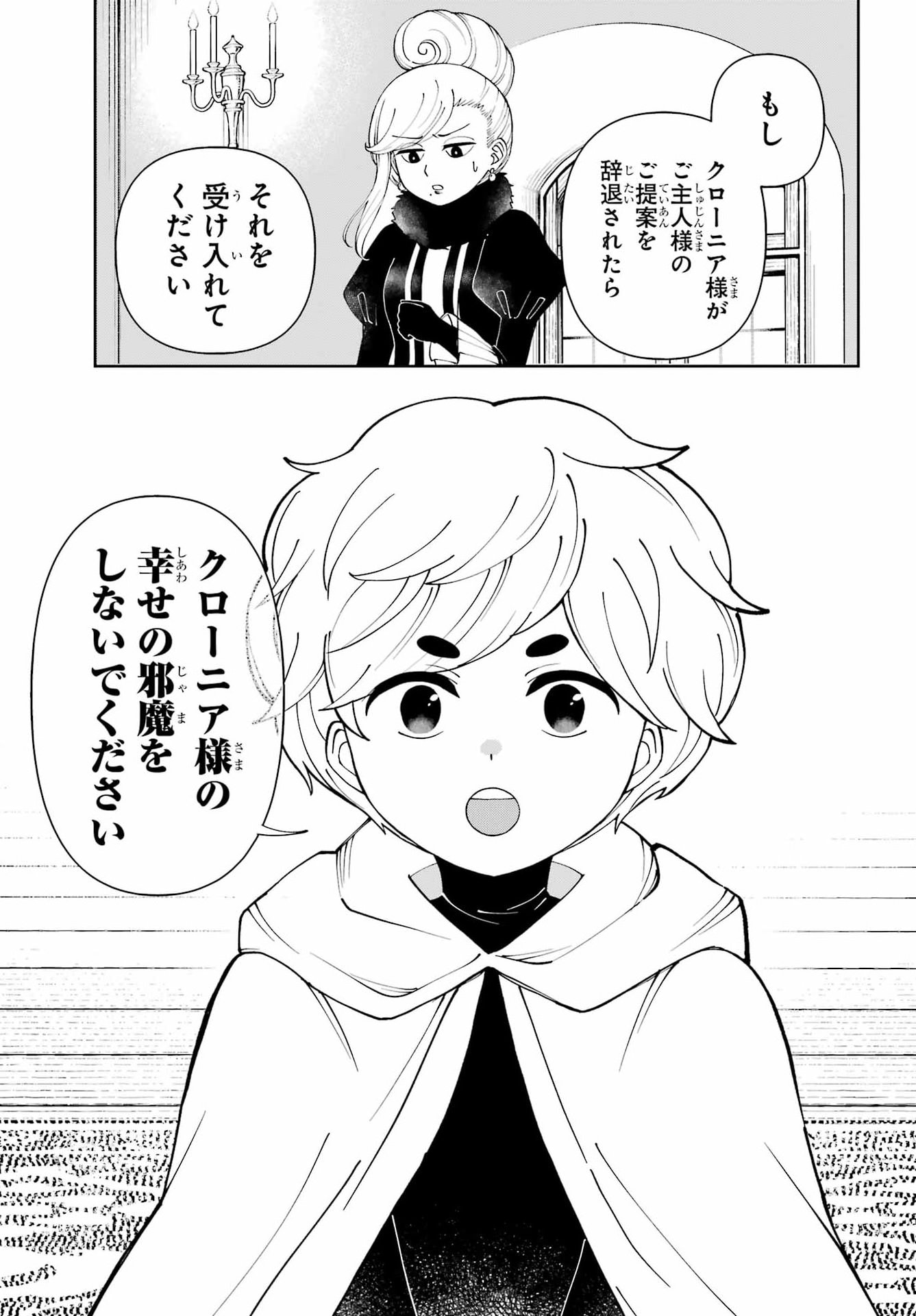 Hinekure Kishi to Fuwafuwa Hime-sama - Kojou Gurashi to Chiisana Ouchi Chapter 24 25ページ