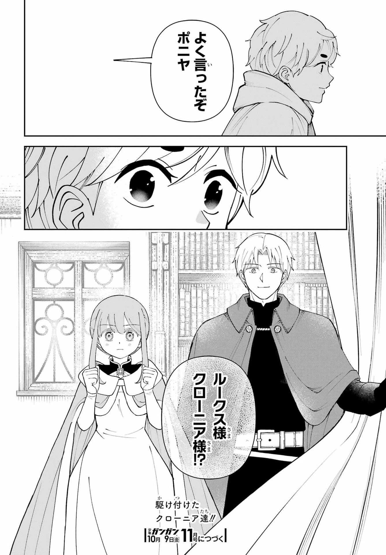 Hinekure Kishi to Fuwafuwa Hime-sama - Kojou Gurashi to Chiisana Ouchi Chapter 24 26ページ
