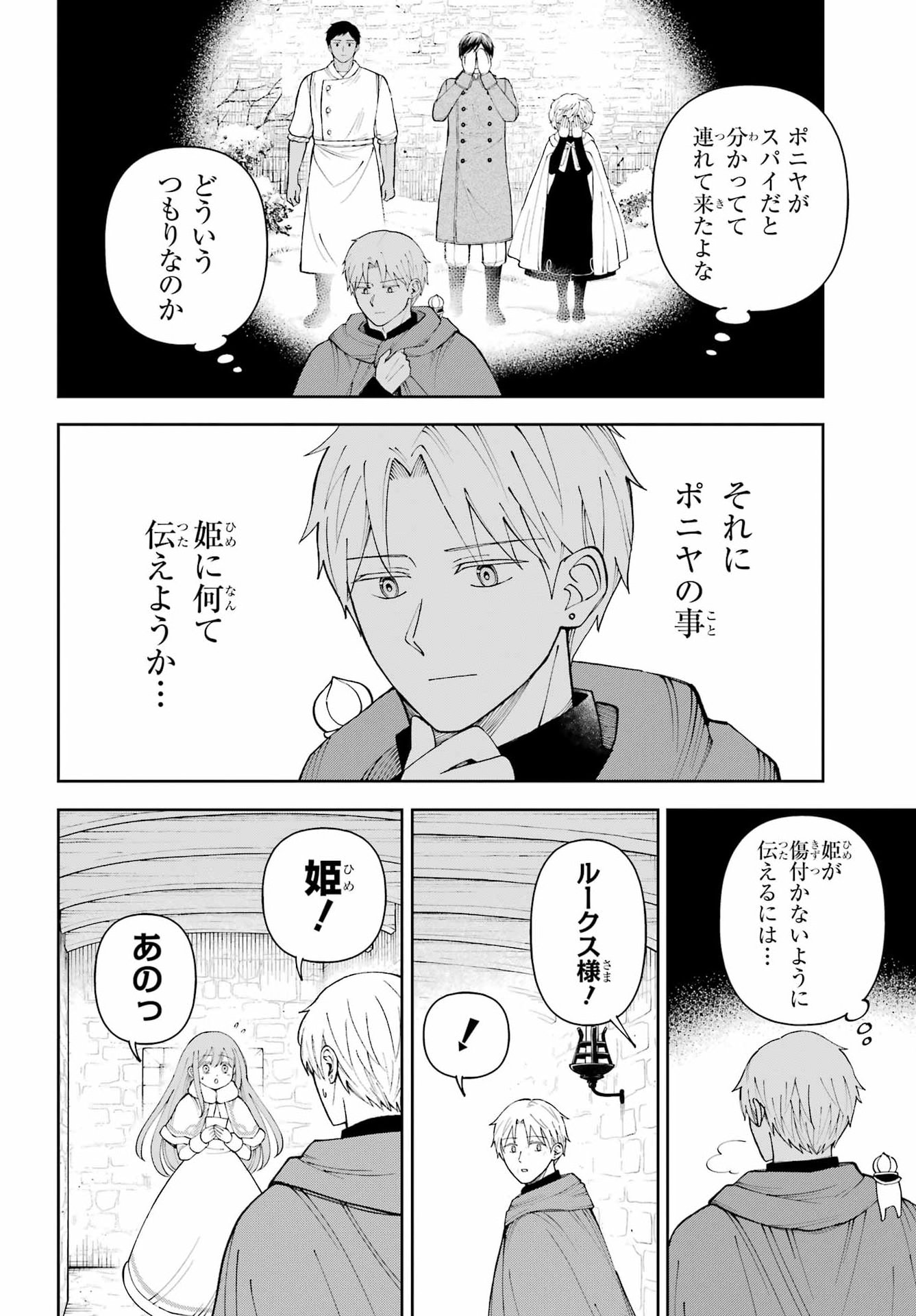 Hinekure Kishi to Fuwafuwa Hime-sama - Kojou Gurashi to Chiisana Ouchi Chapter 24 4ページ
