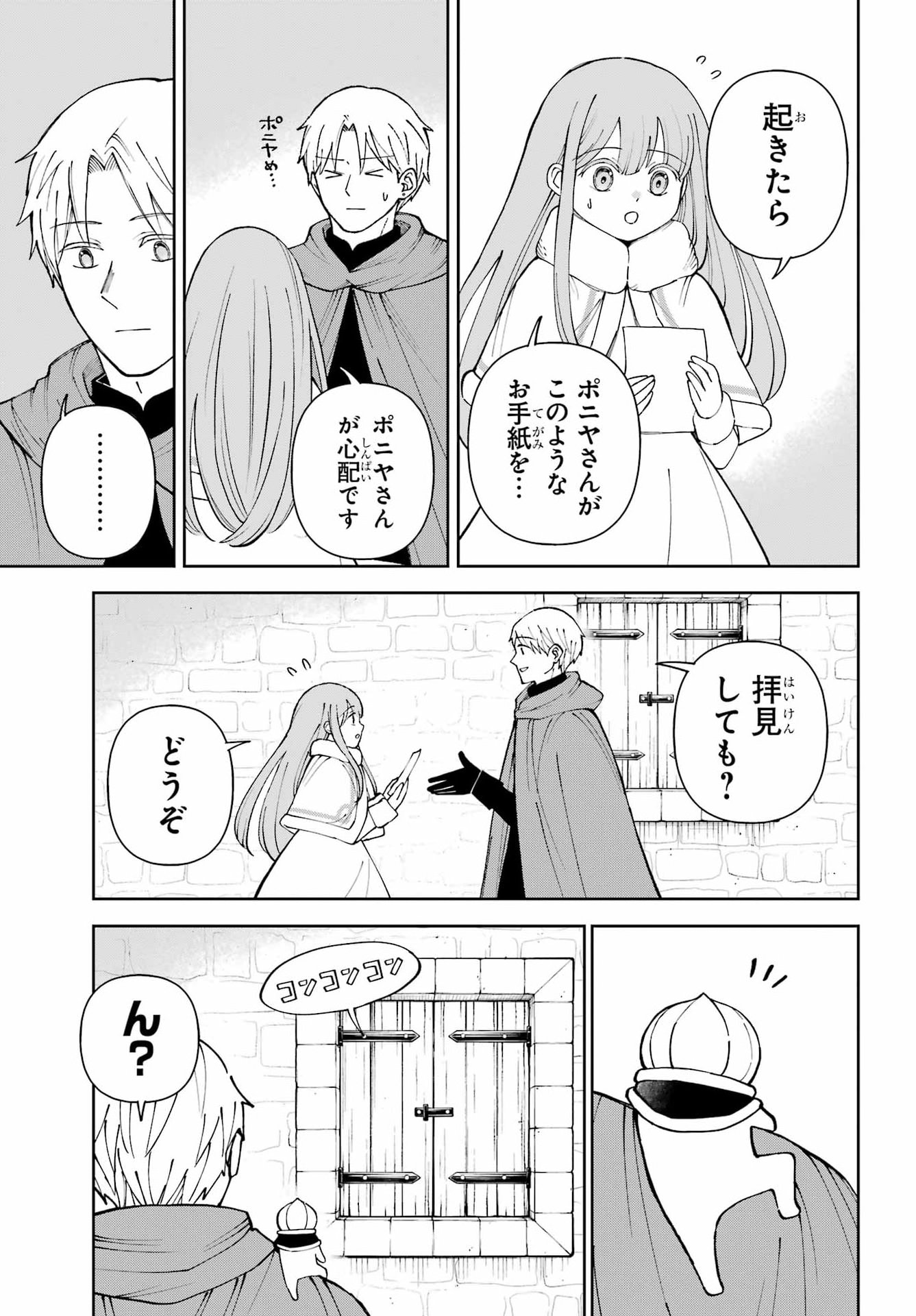 Hinekure Kishi to Fuwafuwa Hime-sama - Kojou Gurashi to Chiisana Ouchi Chapter 24 5ページ
