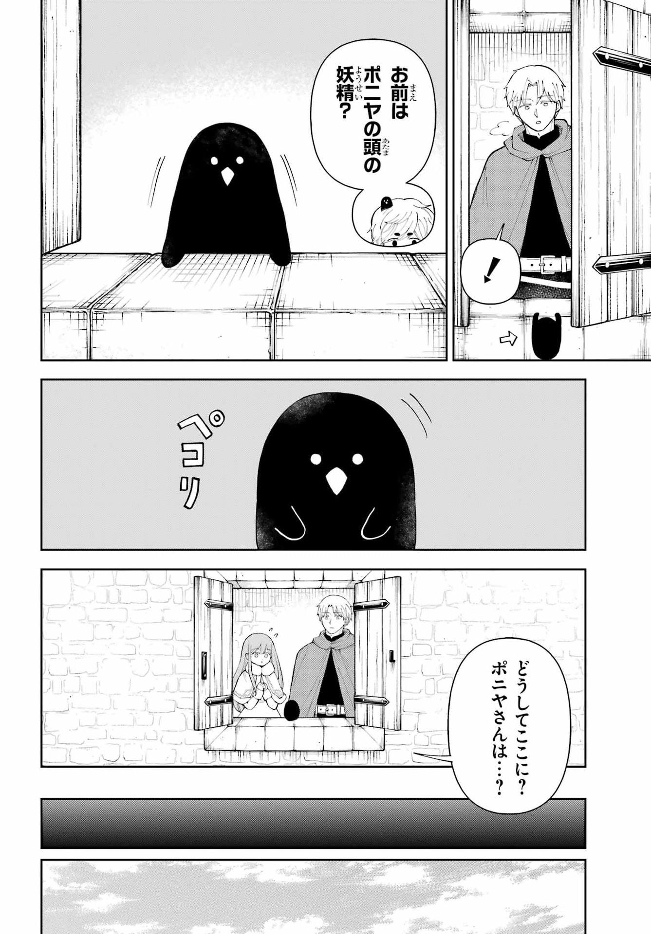 Hinekure Kishi to Fuwafuwa Hime-sama - Kojou Gurashi to Chiisana Ouchi Chapter 24 6ページ