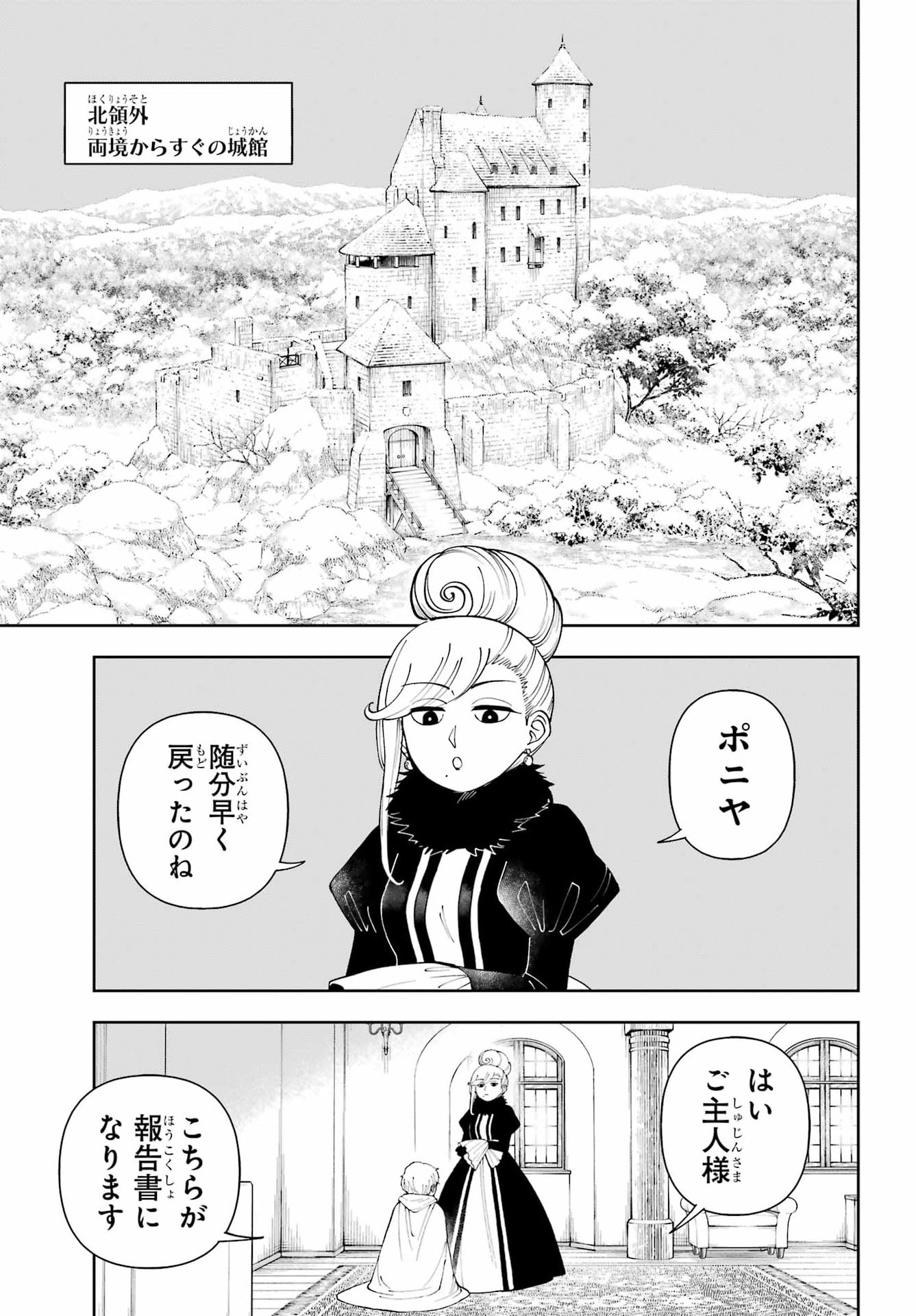 Hinekure Kishi to Fuwafuwa Hime-sama - Kojou Gurashi to Chiisana Ouchi Chapter 24 7ページ