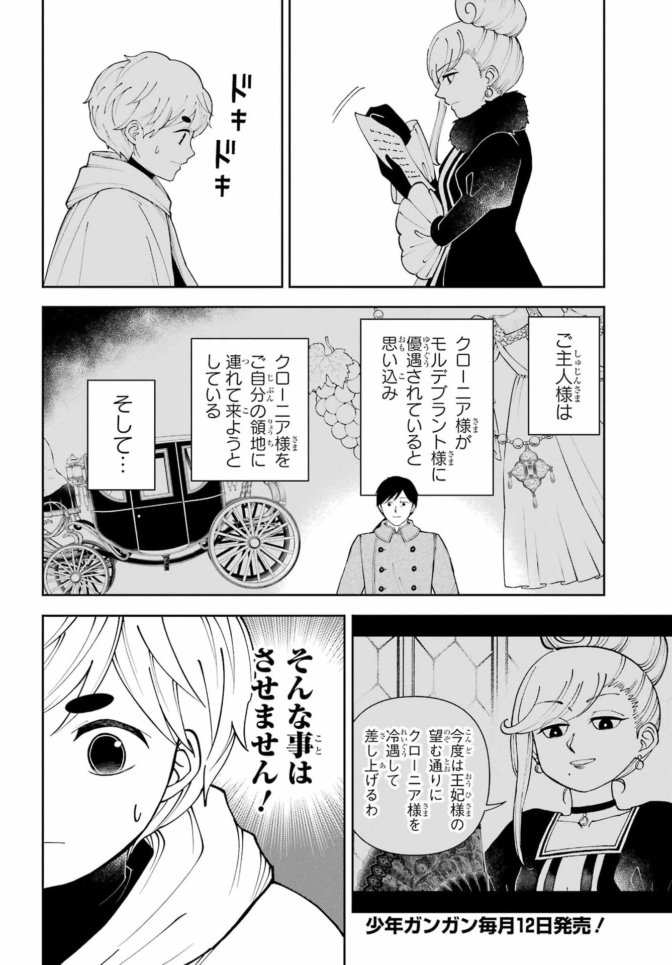 Hinekure Kishi to Fuwafuwa Hime-sama - Kojou Gurashi to Chiisana Ouchi Chapter 24 8ページ