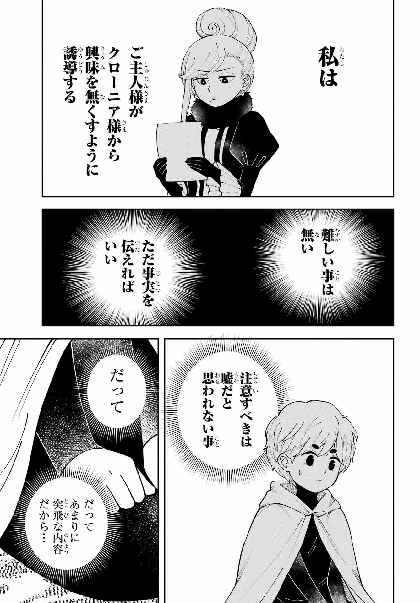 Hinekure Kishi to Fuwafuwa Hime-sama - Kojou Gurashi to Chiisana Ouchi Chapter 24 9ページ