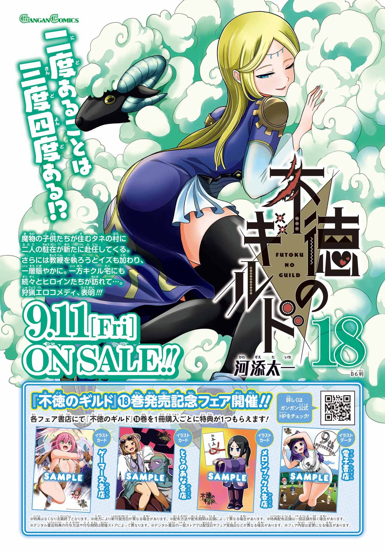 Futoku no Guild Chapter 112 2ページ