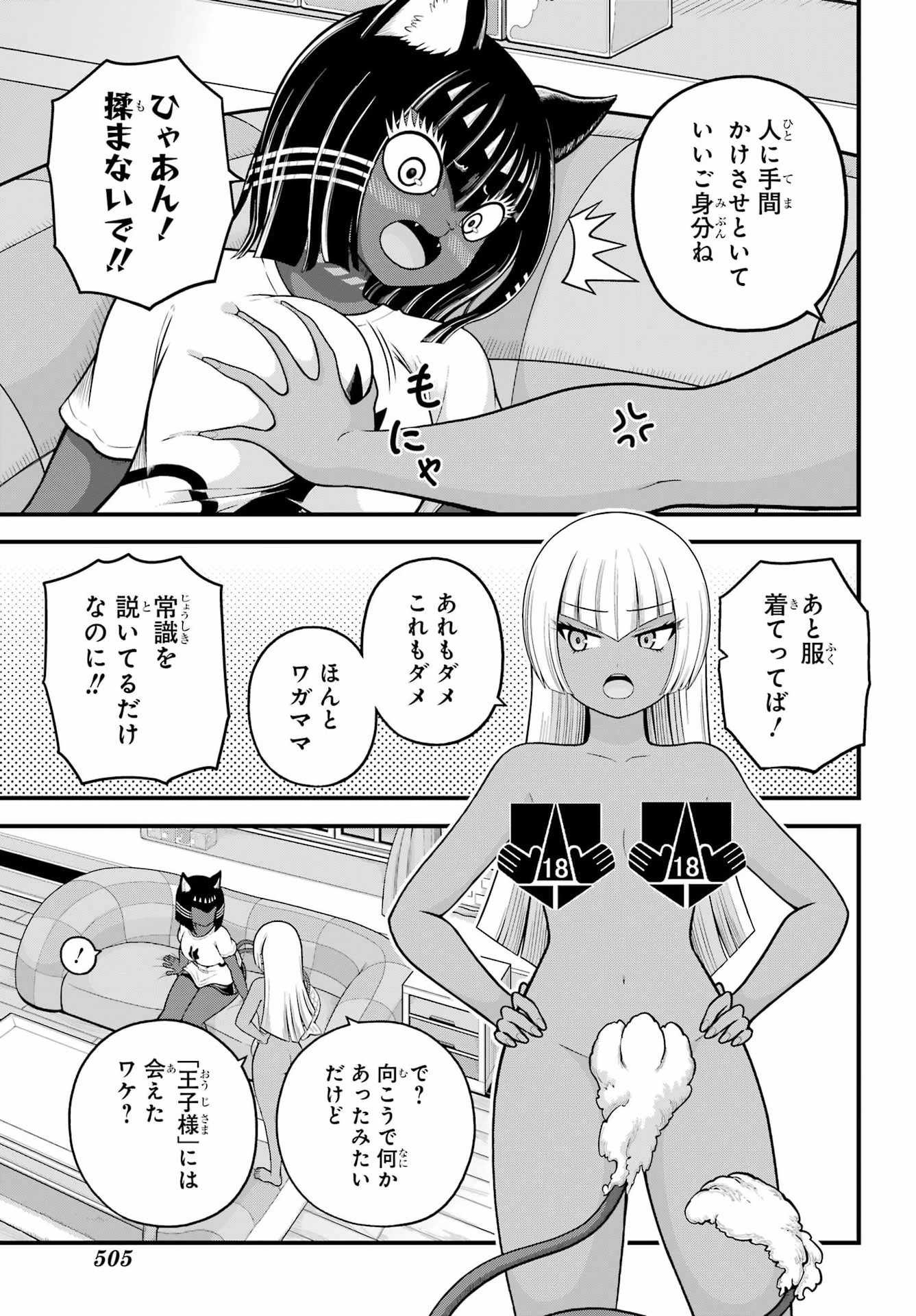 Futoku no Guild Chapter 112 11ページ