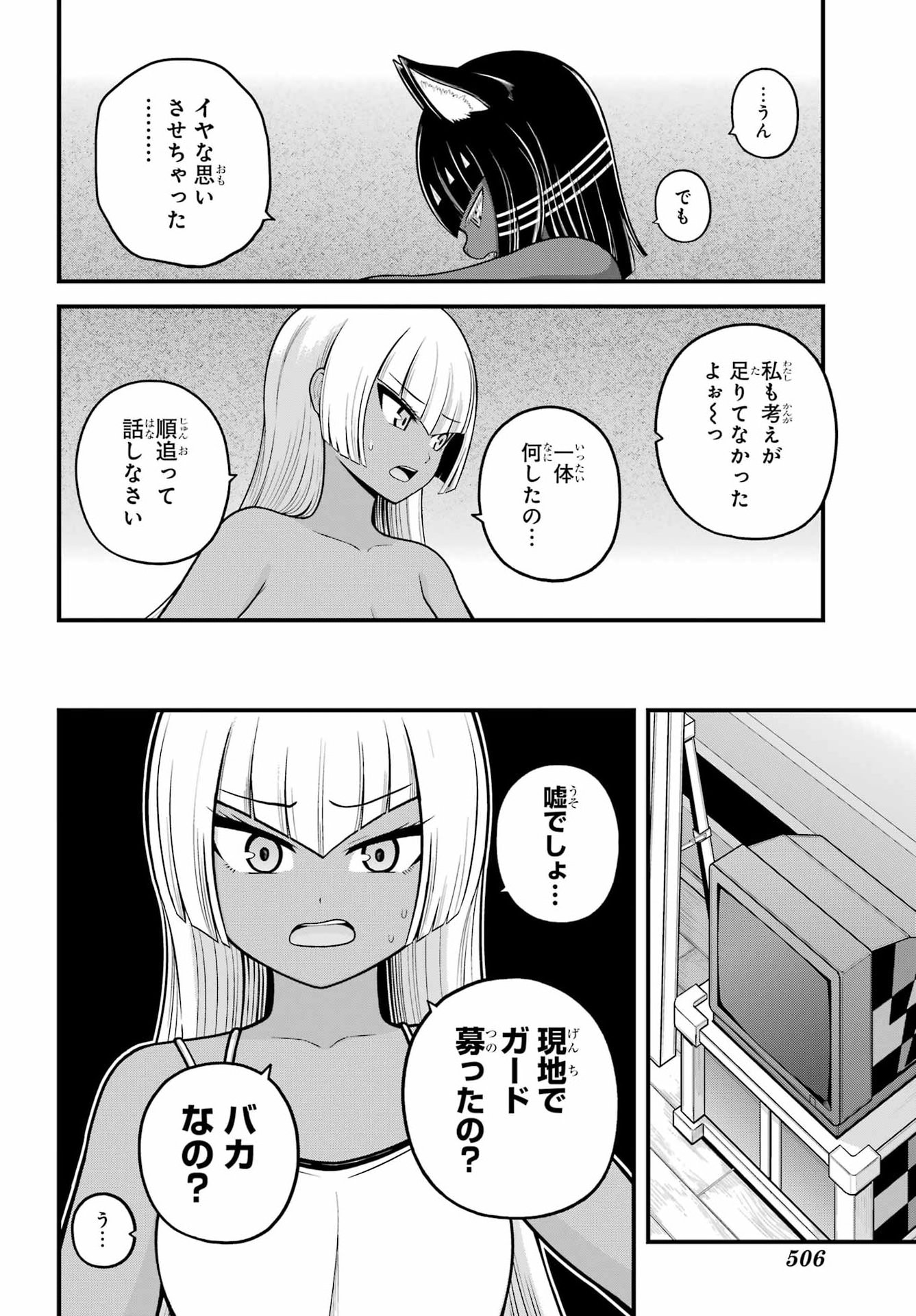 Futoku no Guild Chapter 112 12ページ