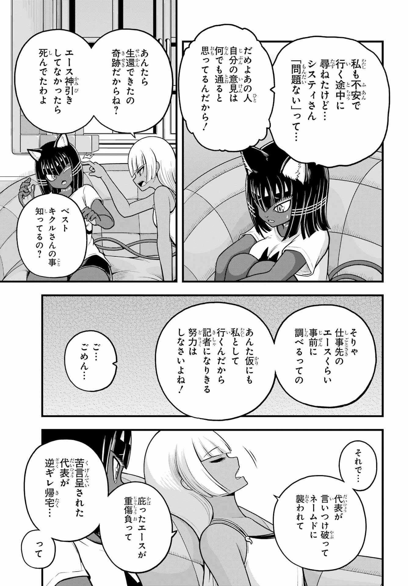 Futoku no Guild Chapter 112 13ページ