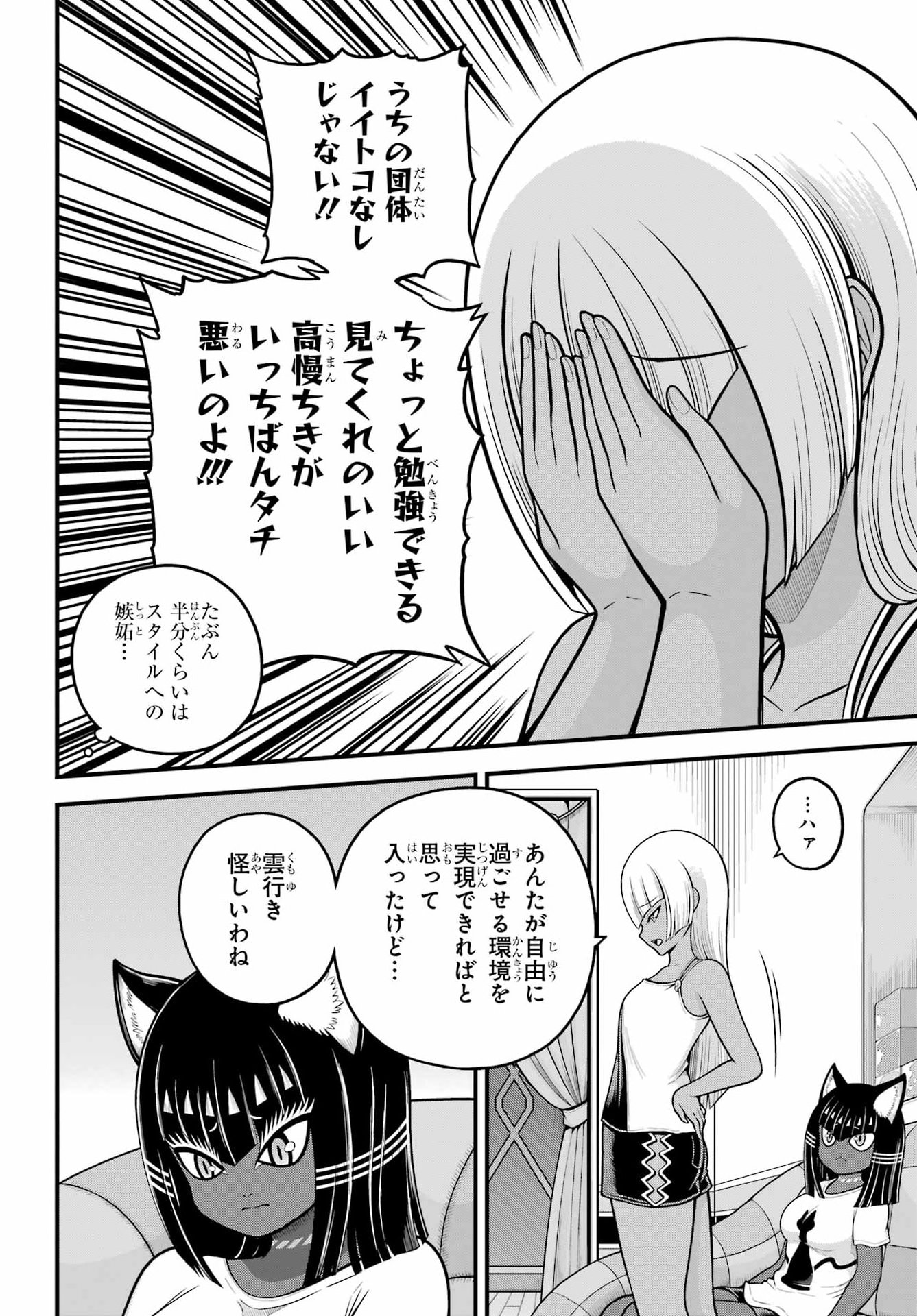 Futoku no Guild Chapter 112 14ページ