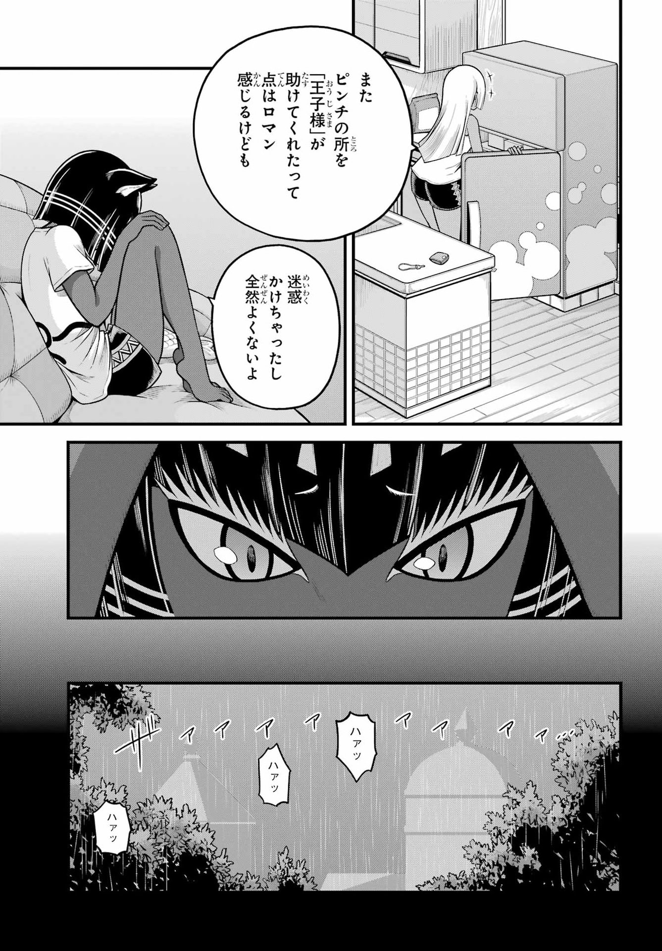Futoku no Guild Chapter 112 15ページ