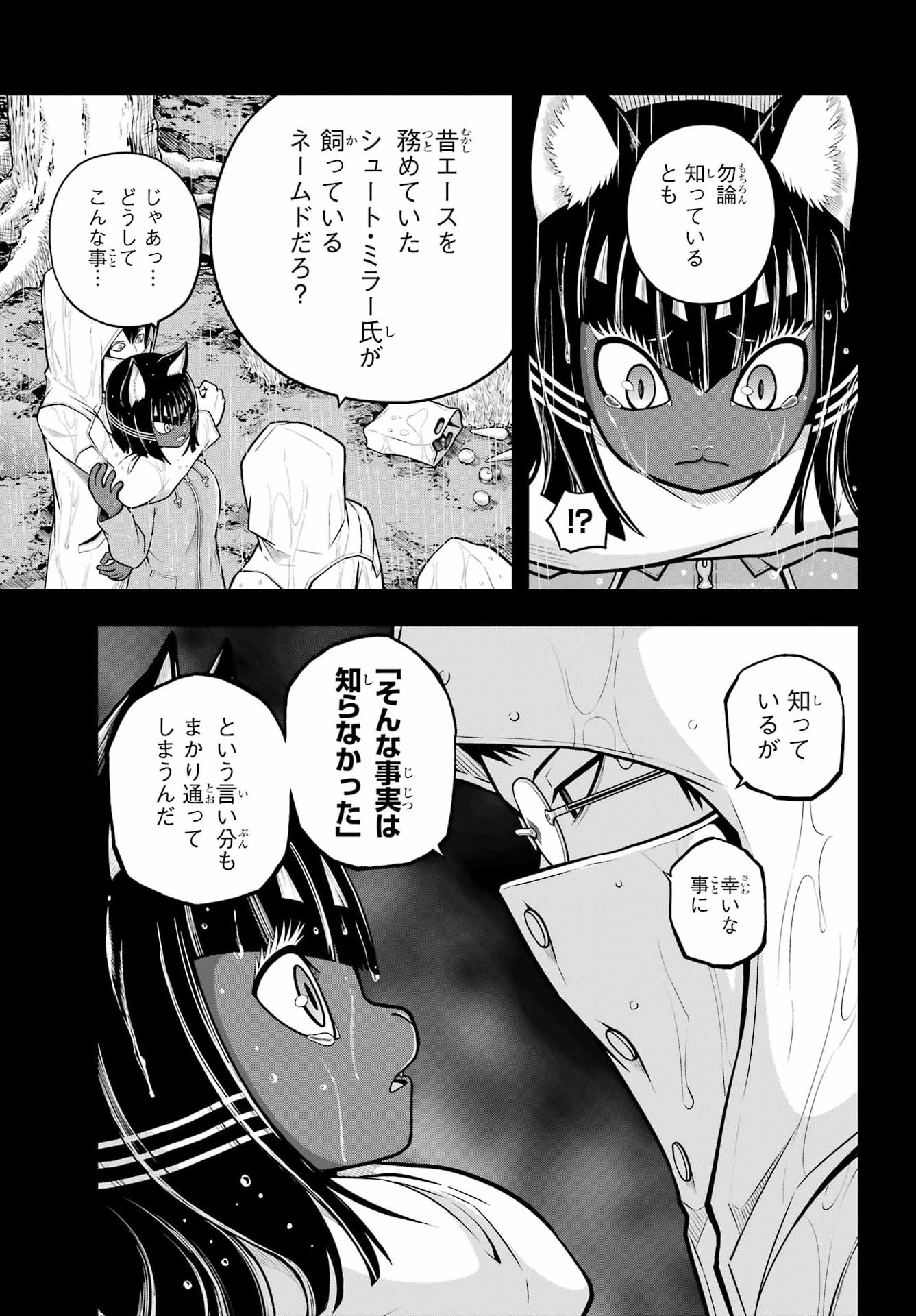 Futoku no Guild Chapter 112 17ページ
