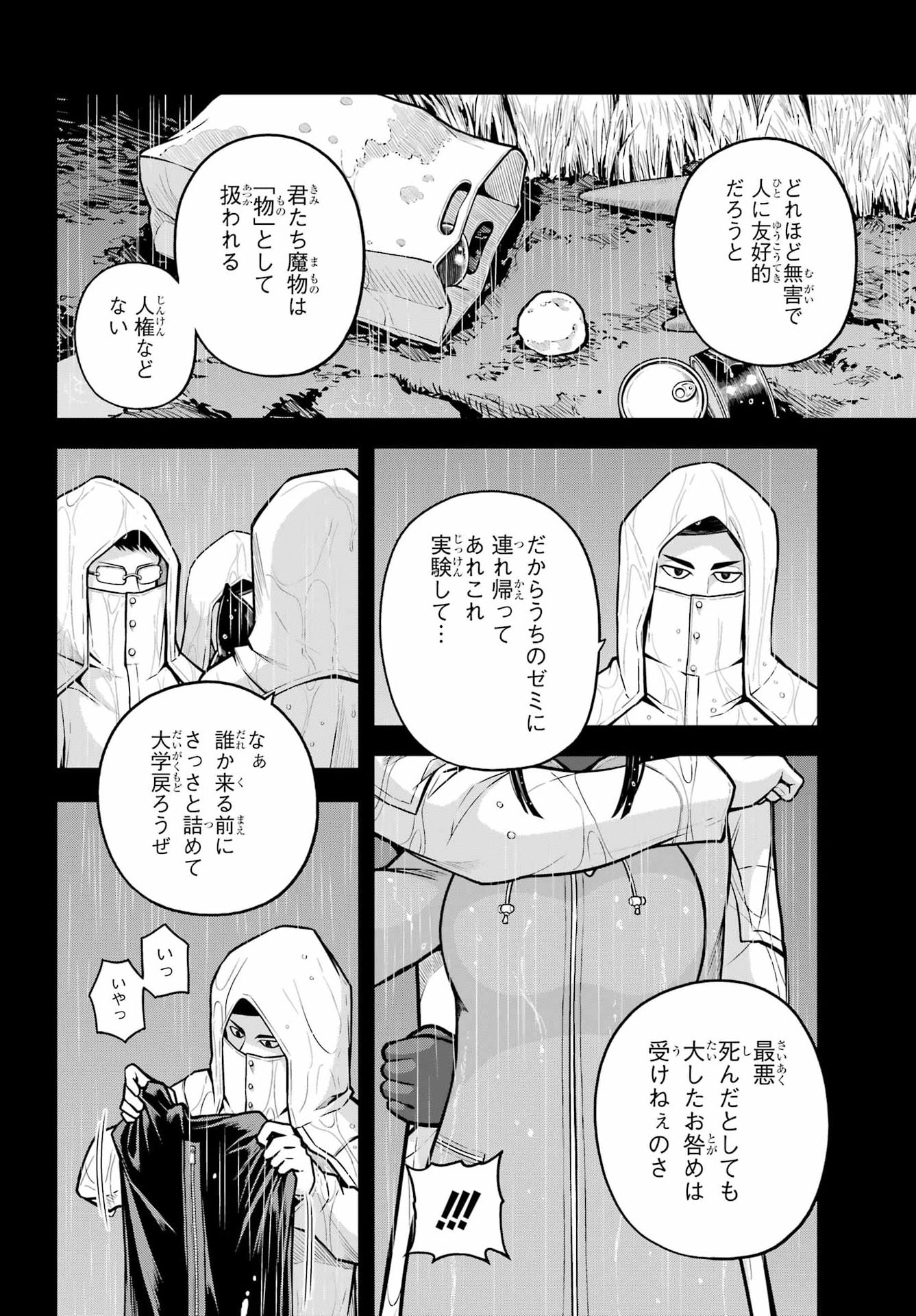 Futoku no Guild Chapter 112 18ページ