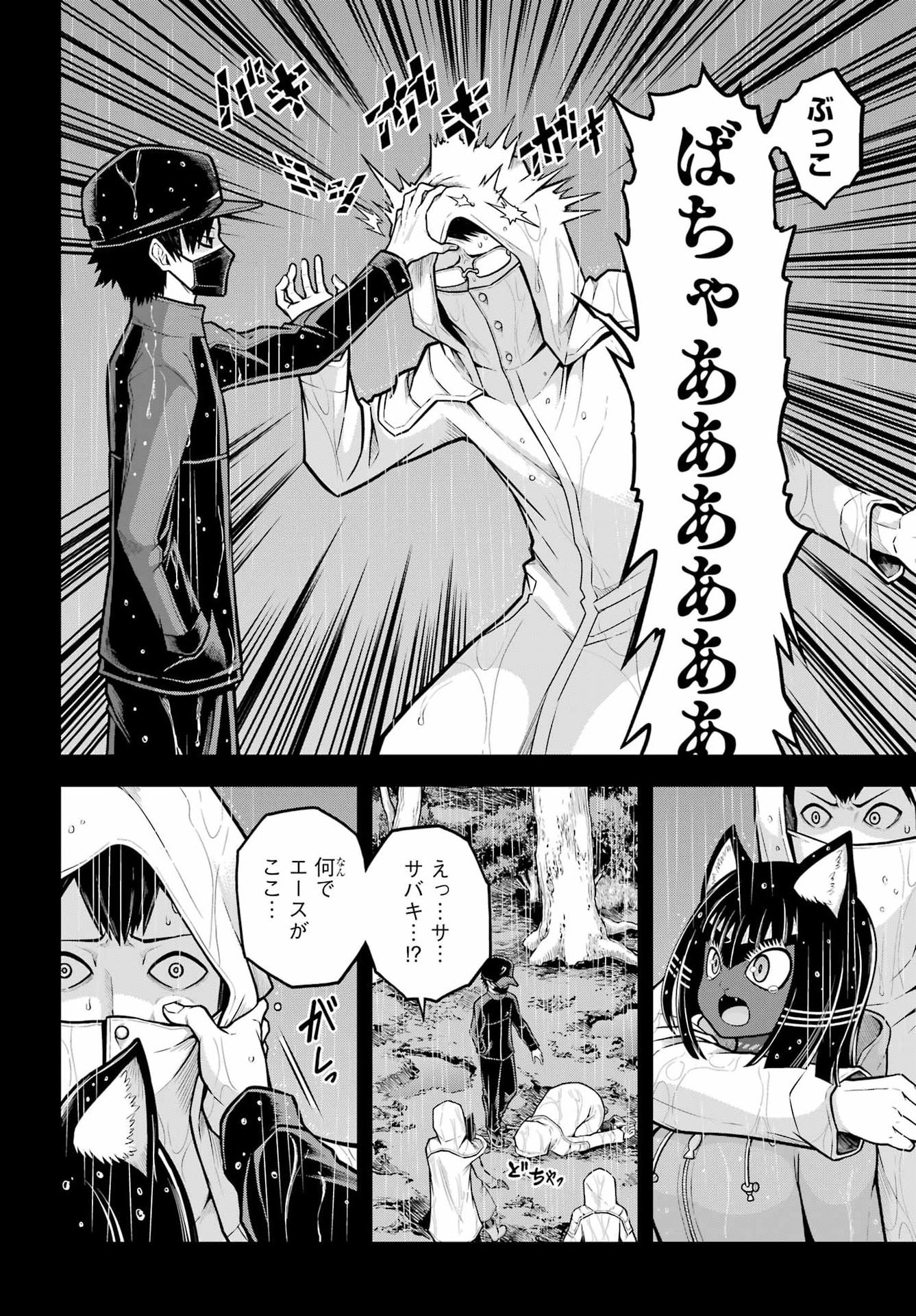 Futoku no Guild Chapter 112 20ページ