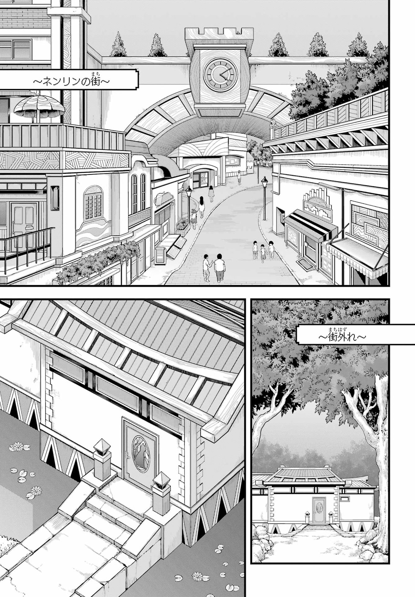 Futoku no Guild Chapter 112 3ページ
