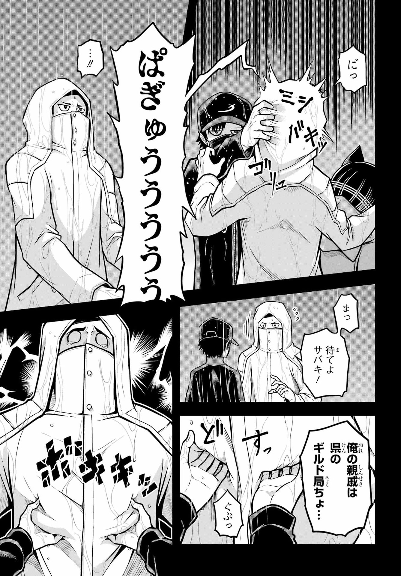 Futoku no Guild Chapter 112 21ページ