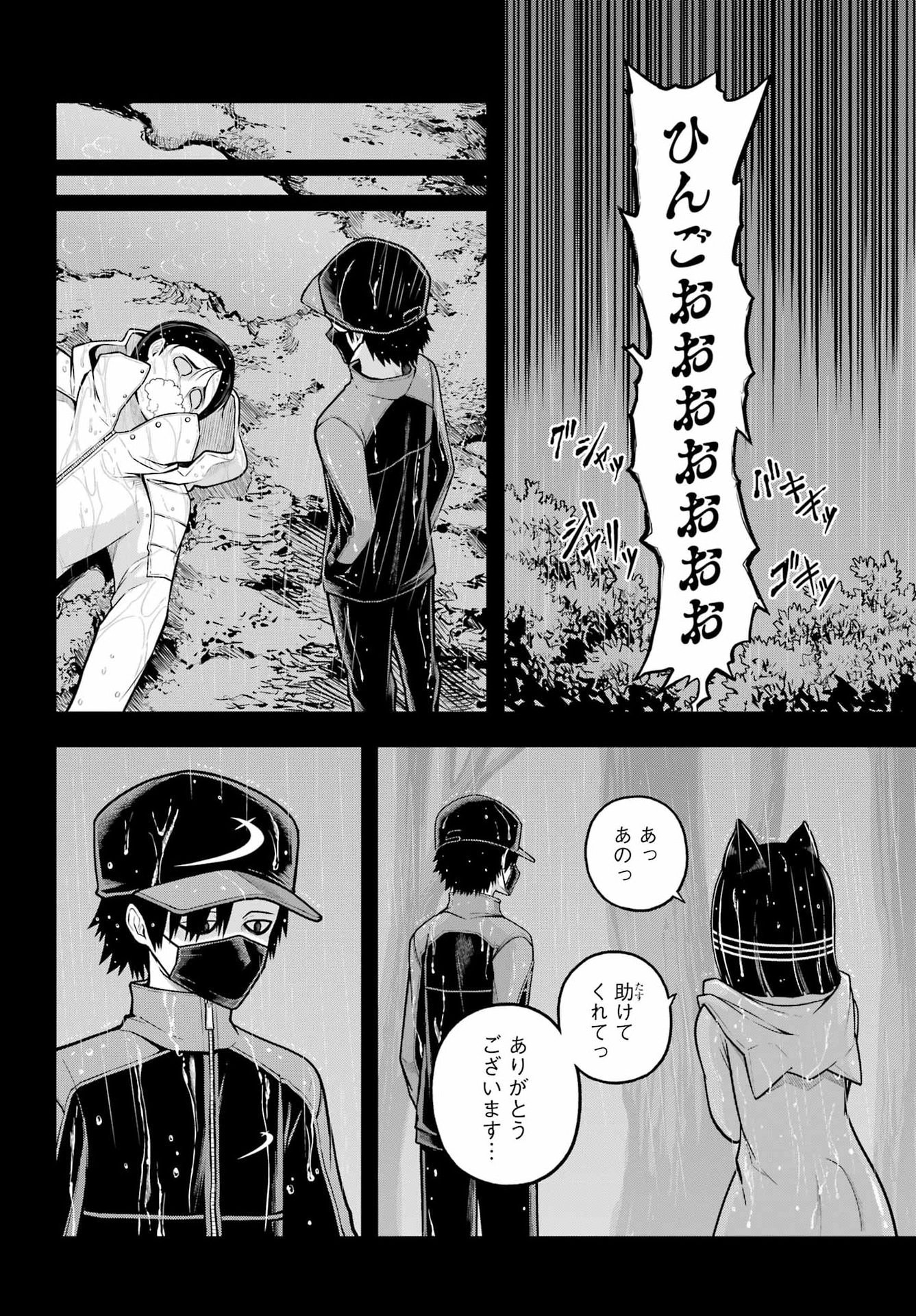 Futoku no Guild Chapter 112 22ページ