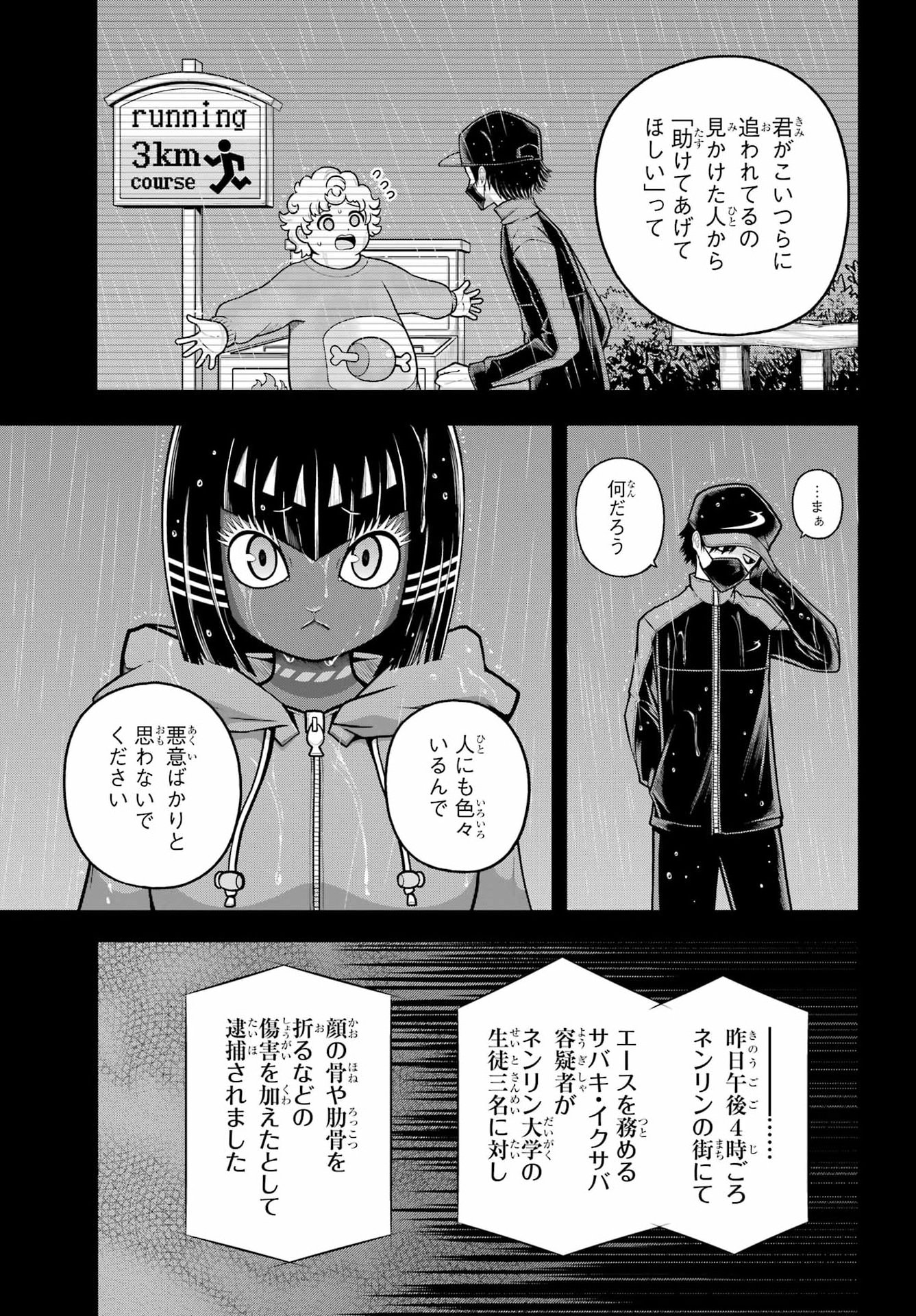 Futoku no Guild Chapter 112 23ページ