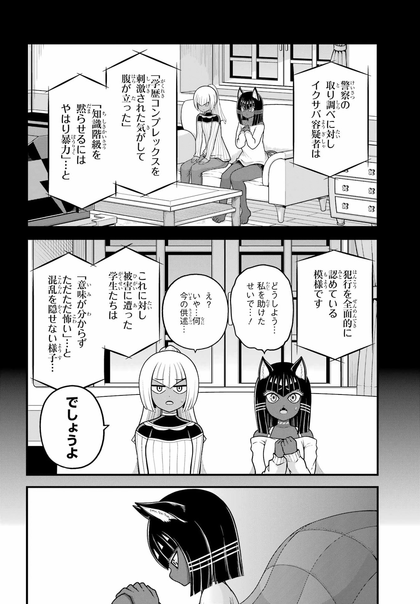 Futoku no Guild Chapter 112 24ページ