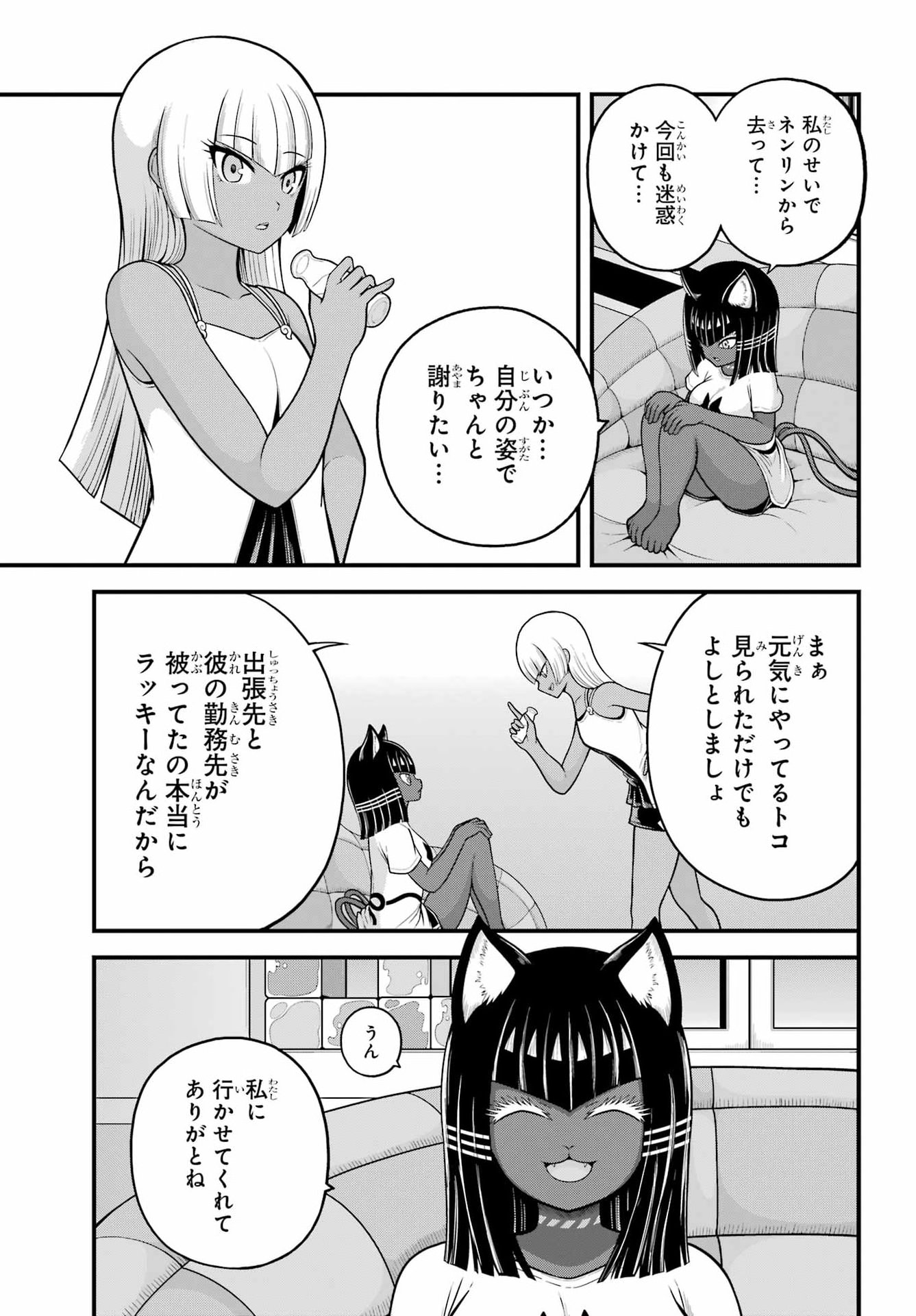 Futoku no Guild Chapter 112 25ページ