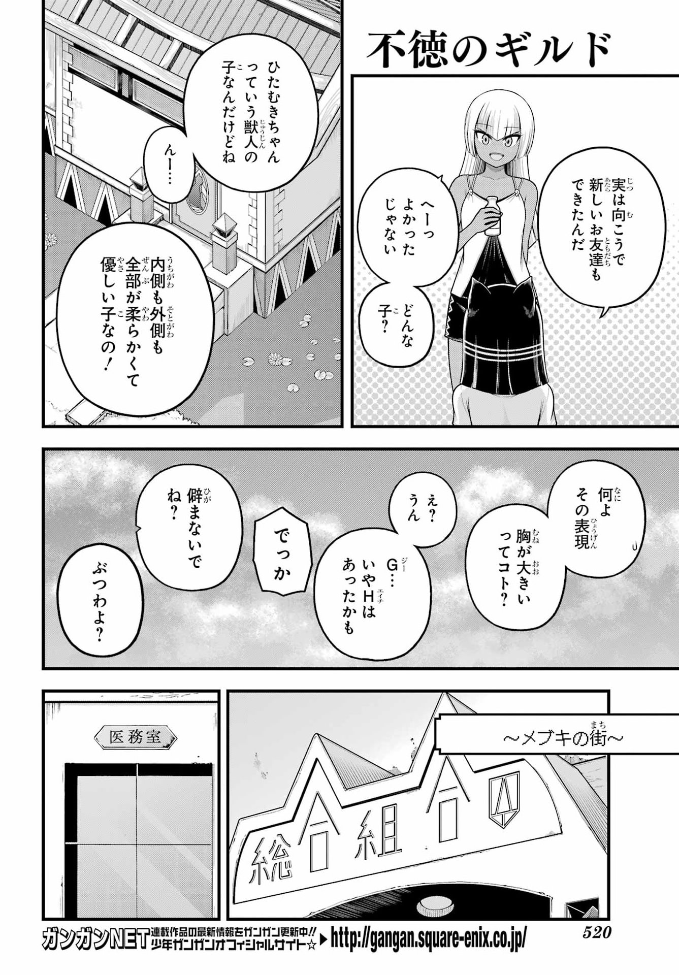 Futoku no Guild Chapter 112 26ページ