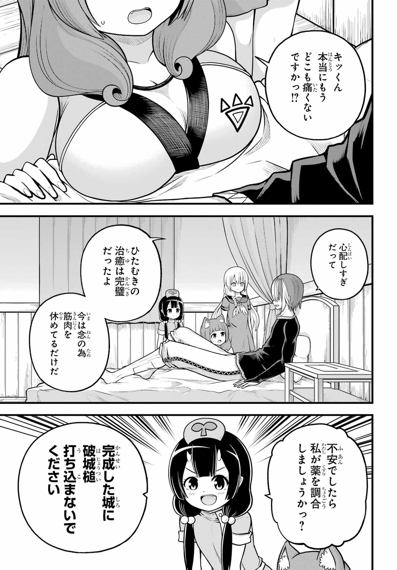 Futoku no Guild Chapter 112 27ページ
