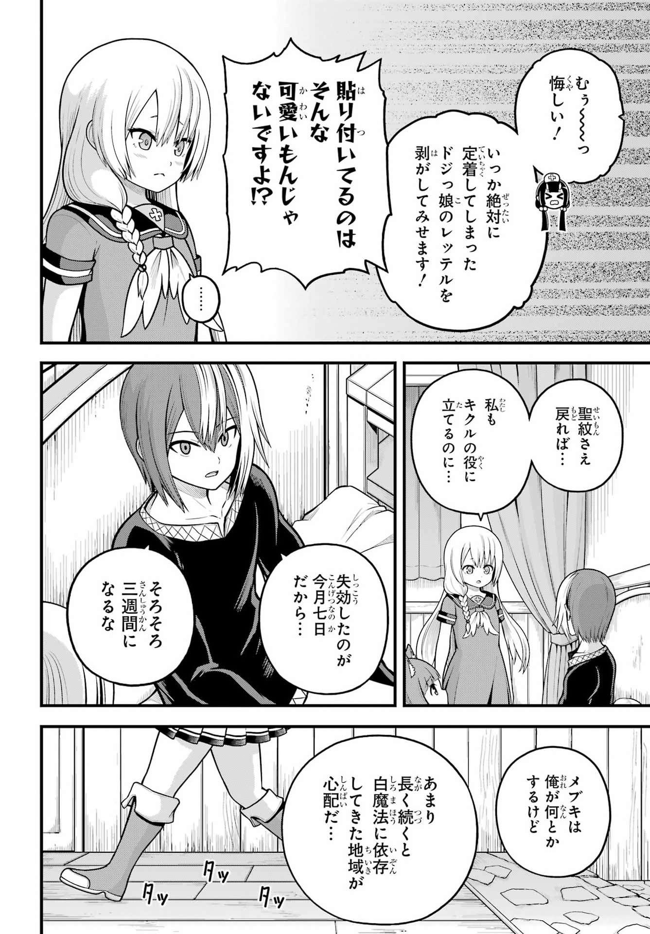 Futoku no Guild Chapter 112 28ページ