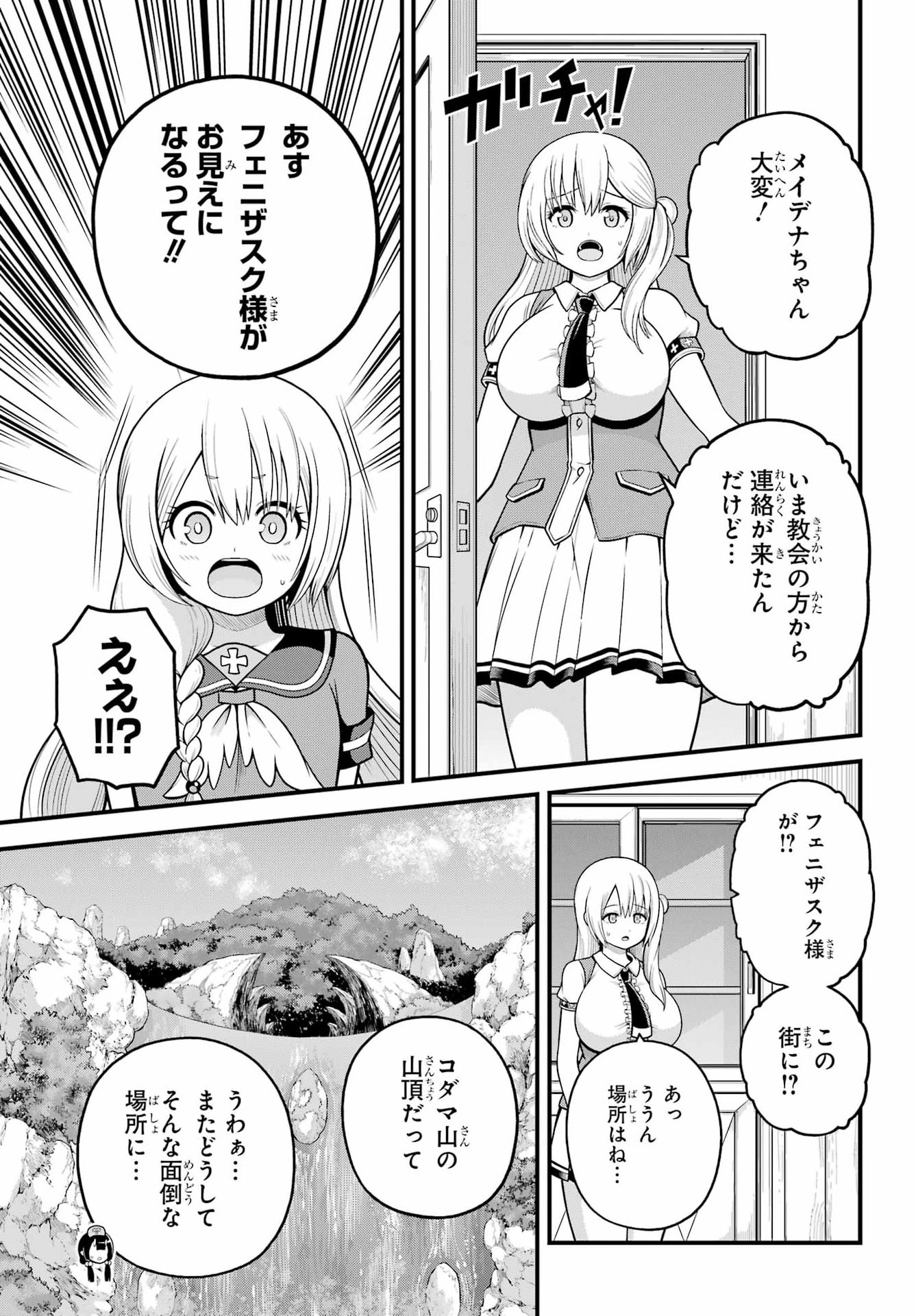 Futoku no Guild Chapter 112 29ページ