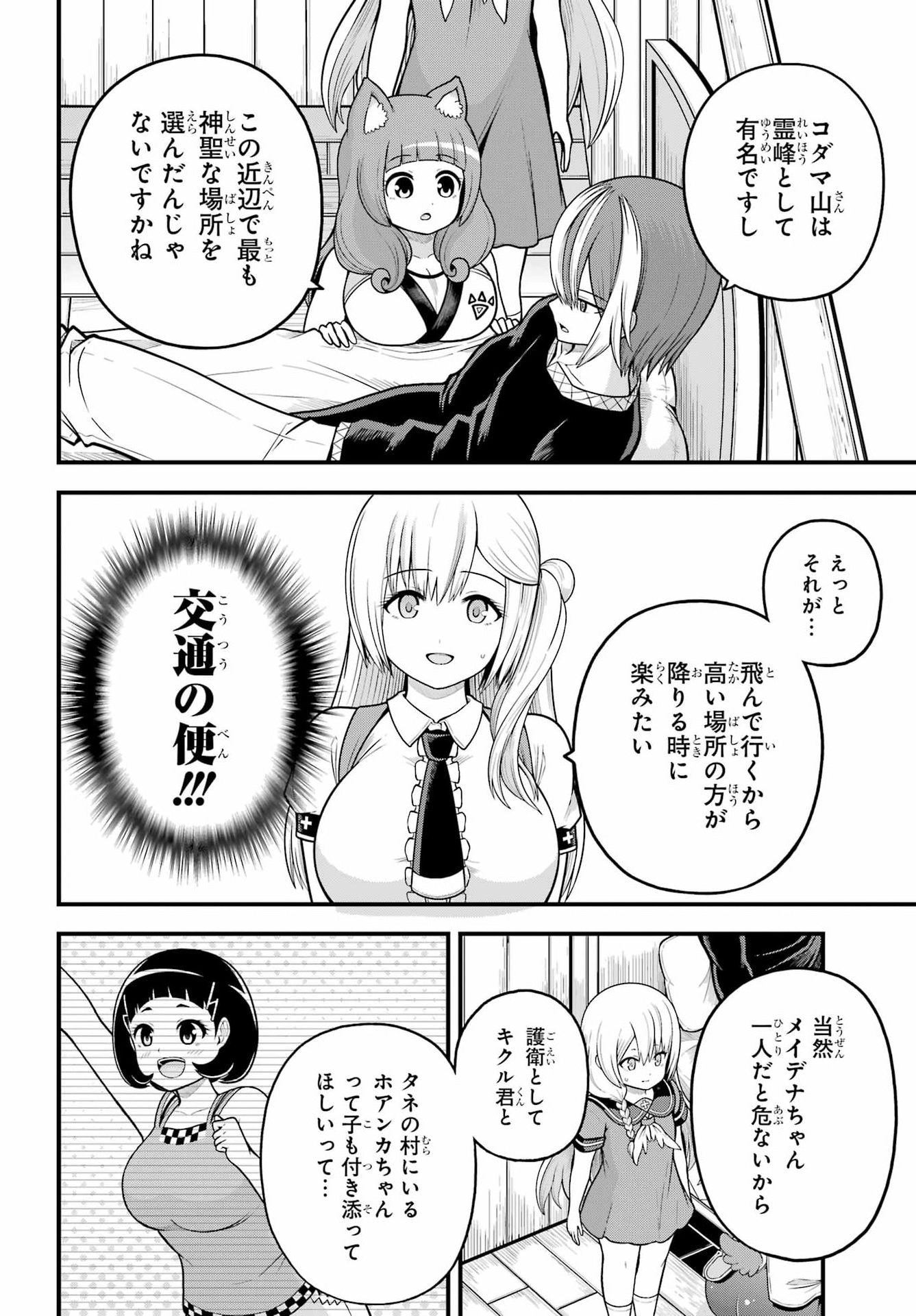 Futoku no Guild Chapter 112 30ページ