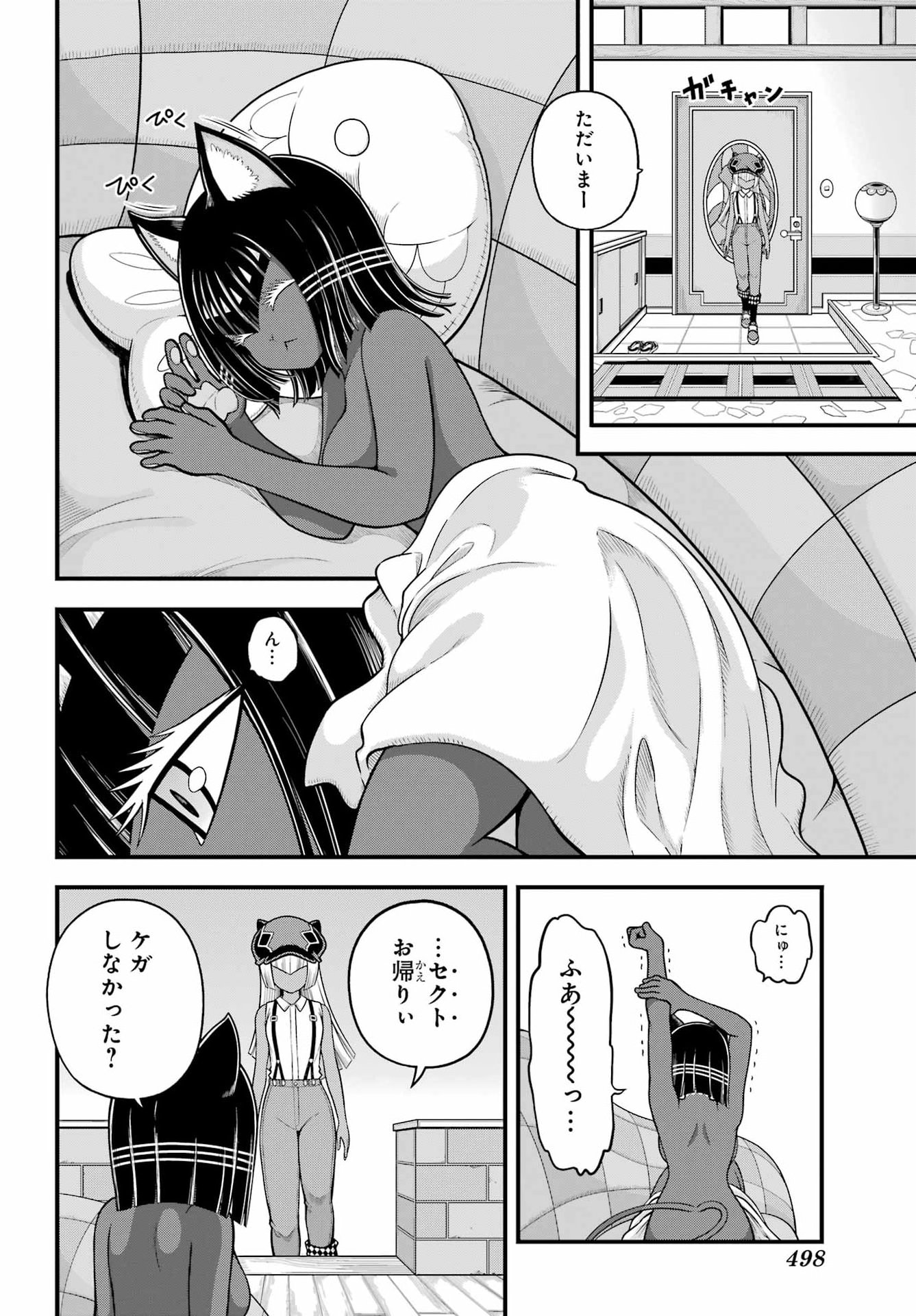 Futoku no Guild Chapter 112 4ページ
