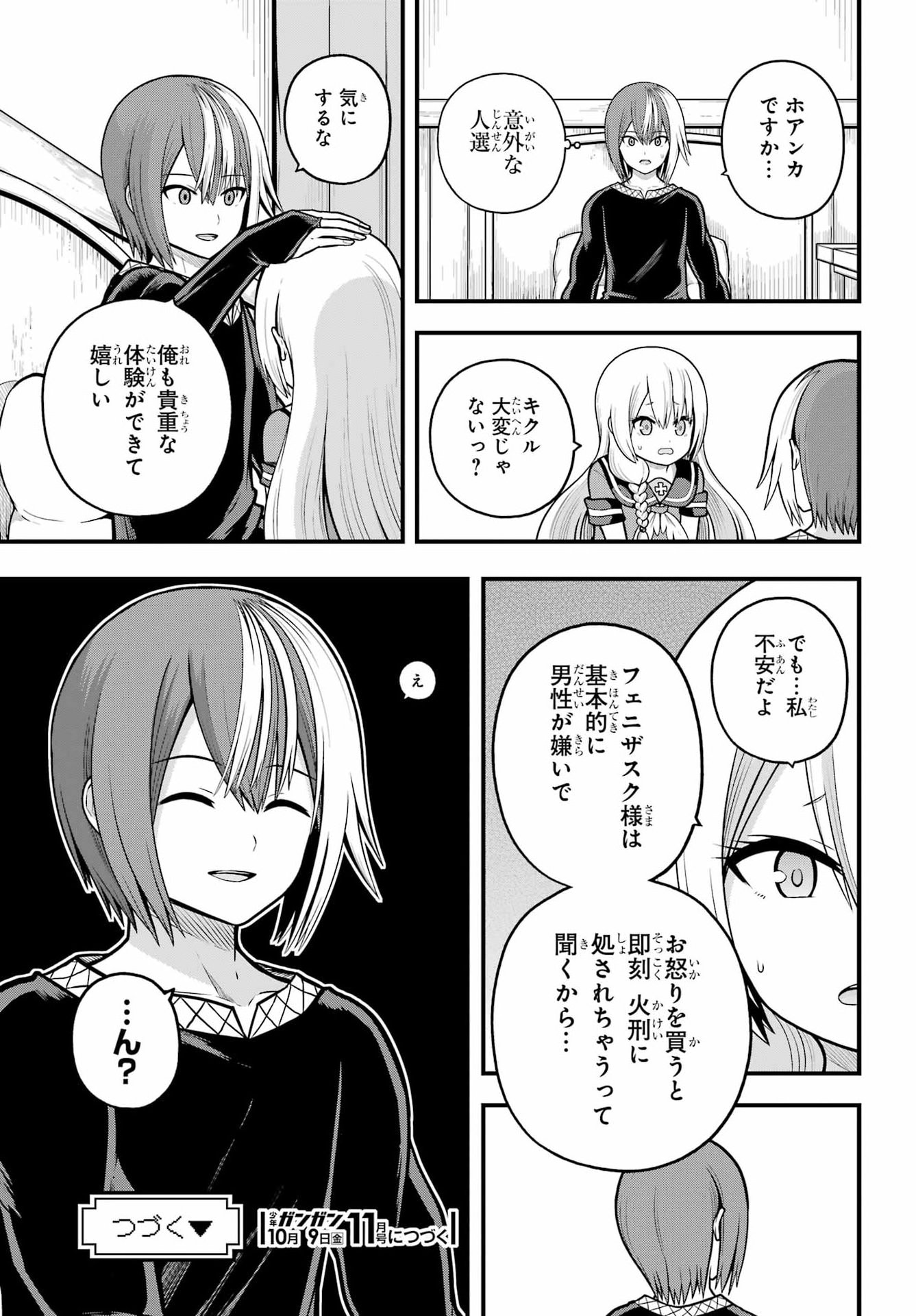 Futoku no Guild Chapter 112 31ページ