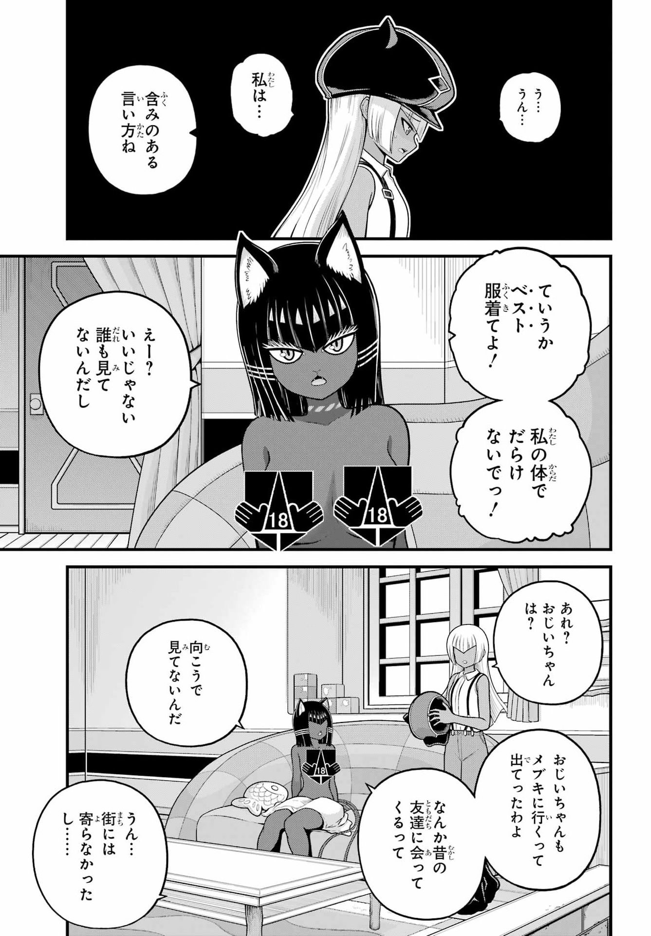 Futoku no Guild Chapter 112 5ページ