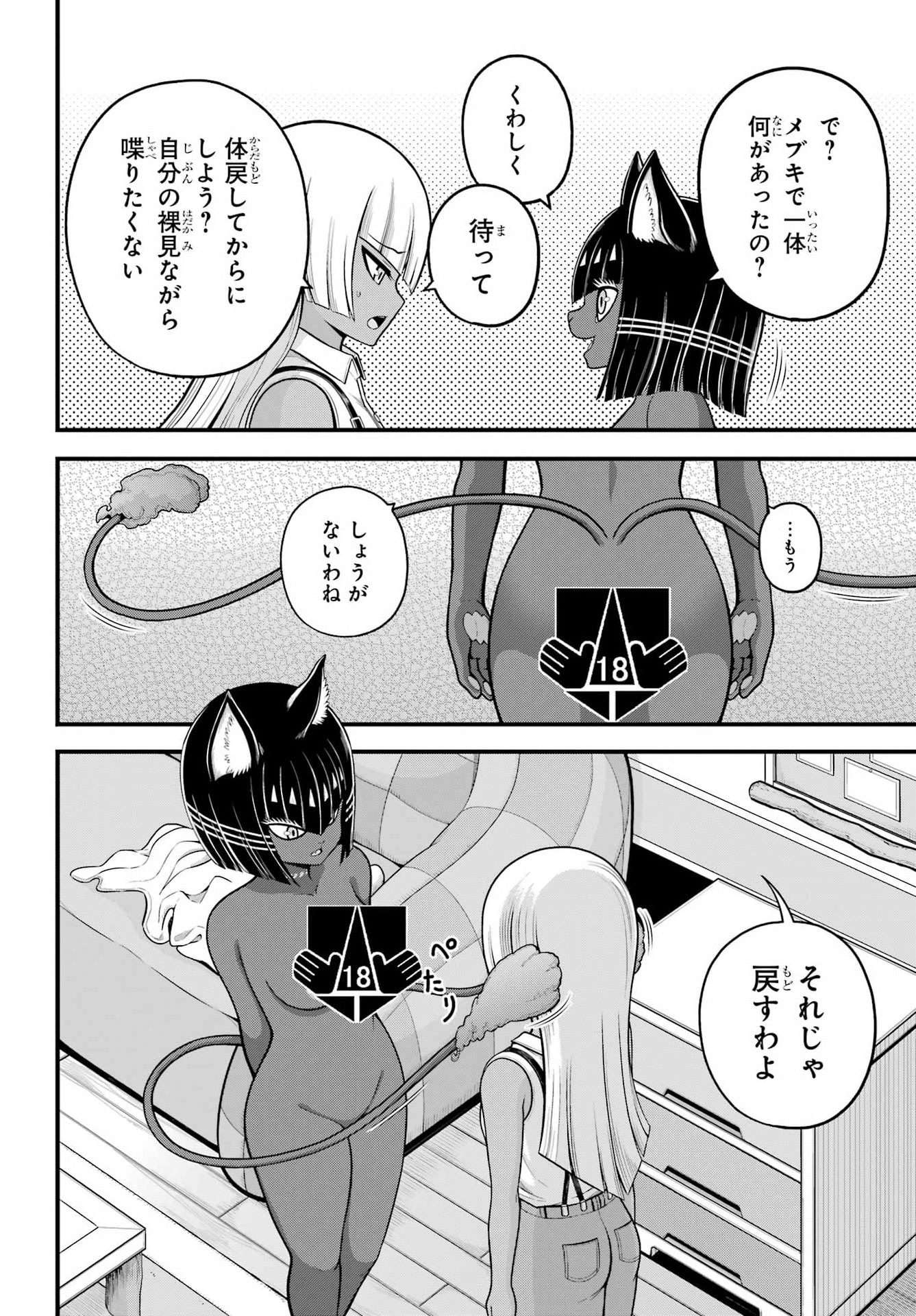 Futoku no Guild Chapter 112 6ページ