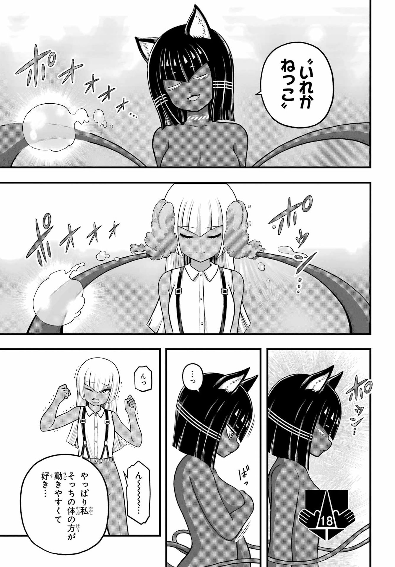 Futoku no Guild Chapter 112 7ページ