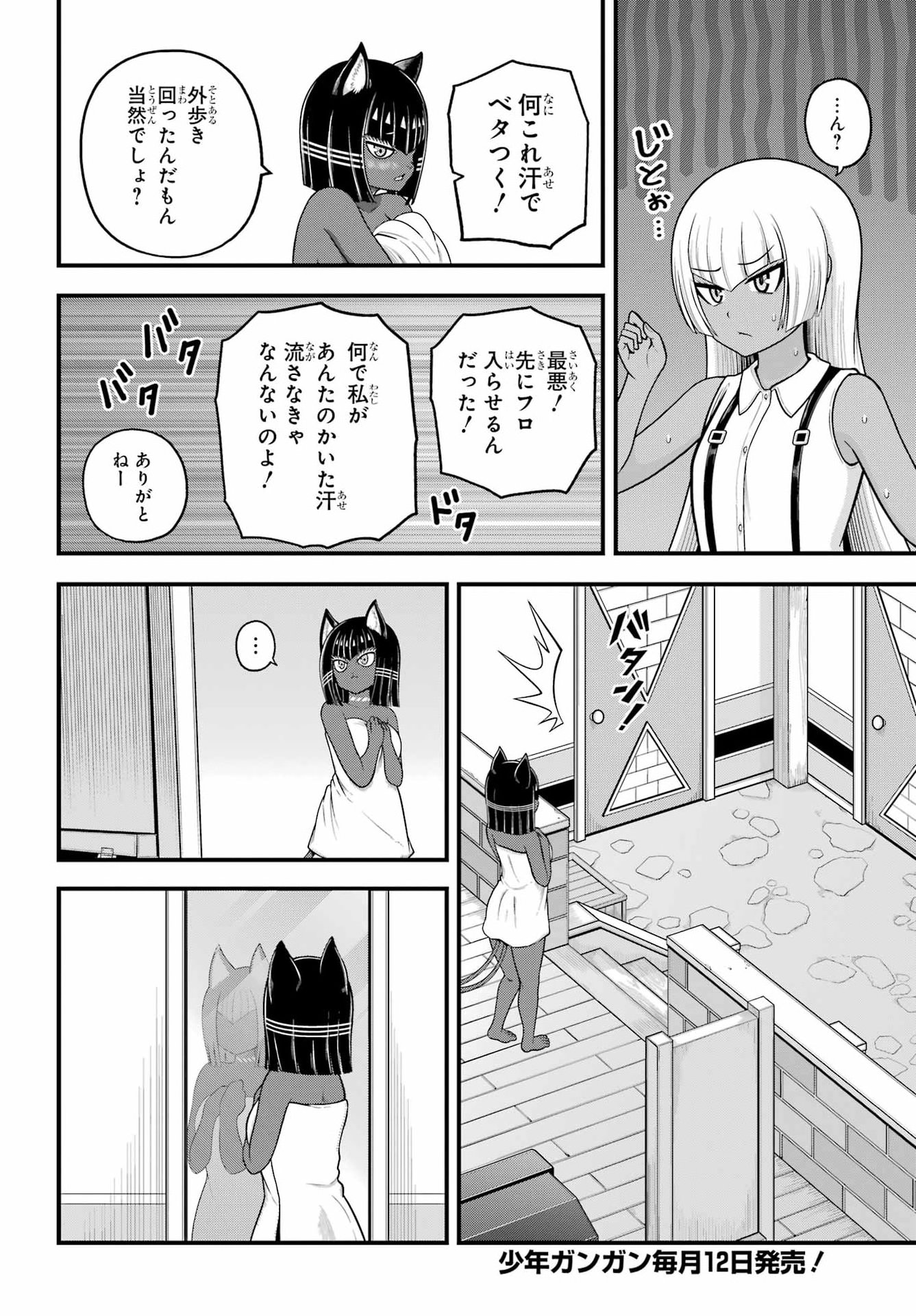 Futoku no Guild Chapter 112 8ページ